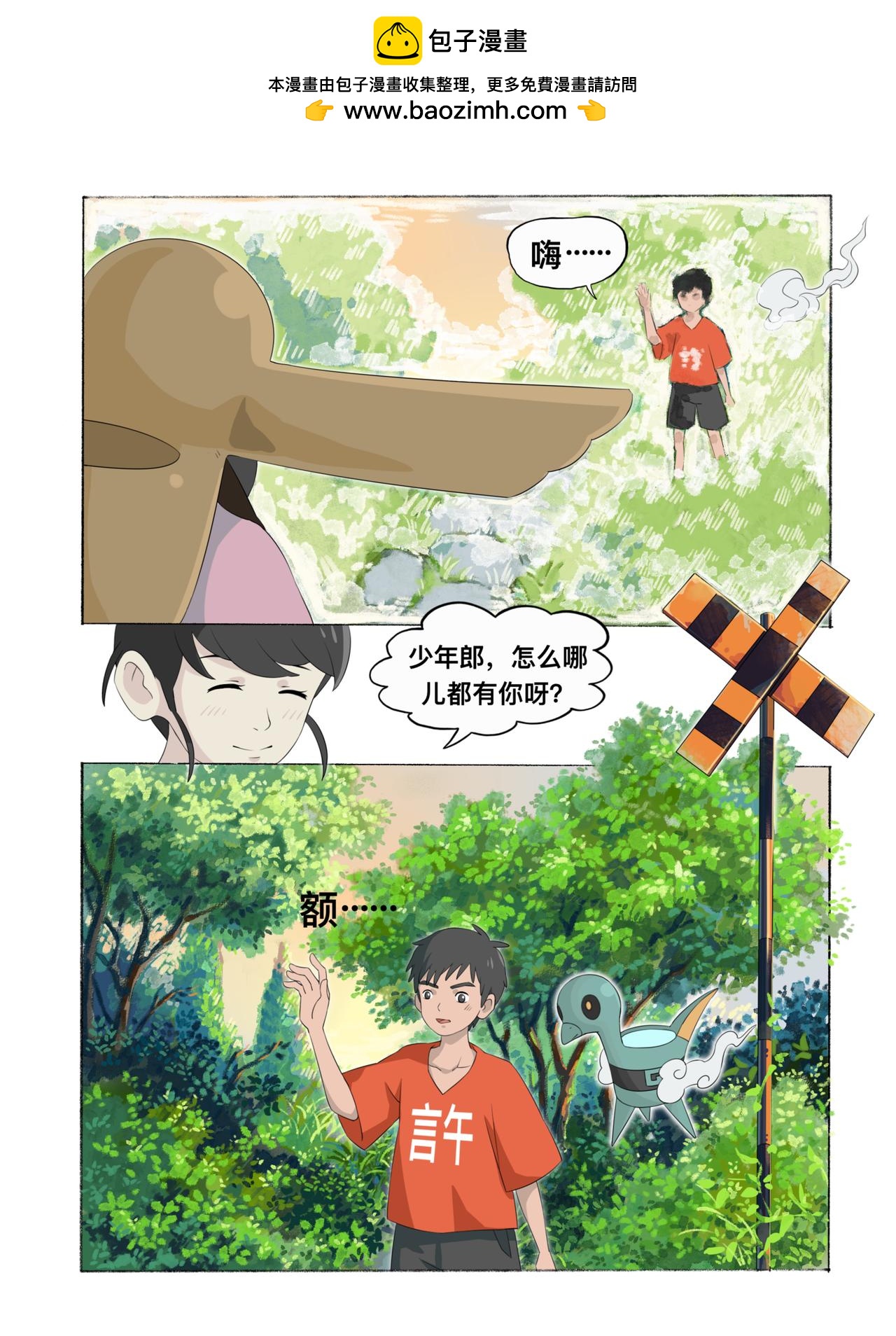 《新星御兽师》第十章 合体 第2页