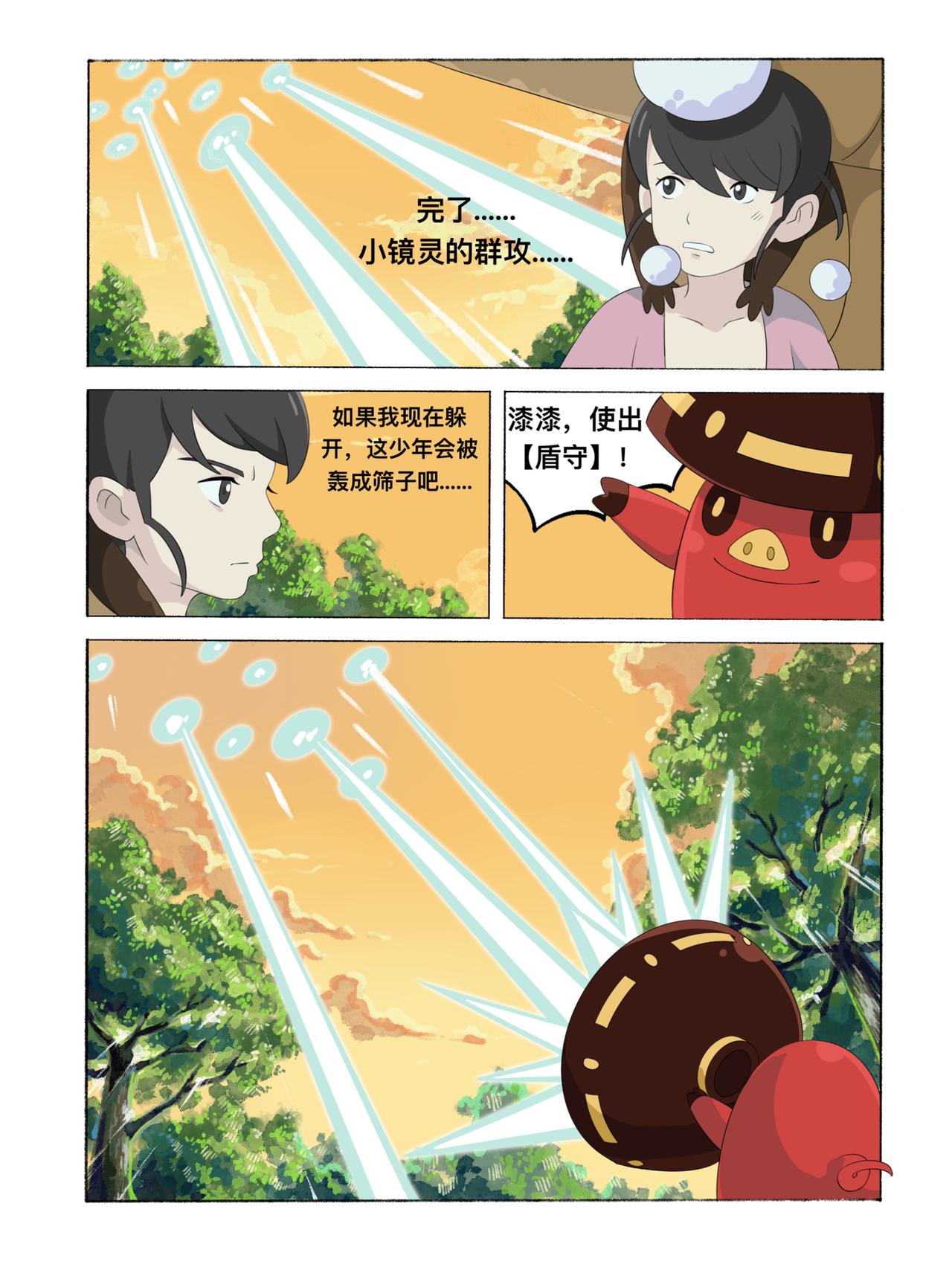 《新星御兽师》第十章 合体 第3页