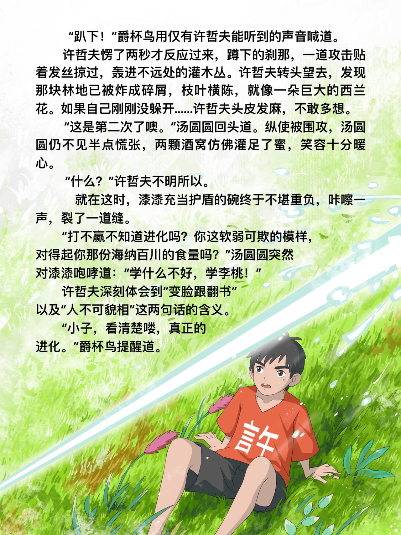 《新星御兽师》第十章 合体 第4页