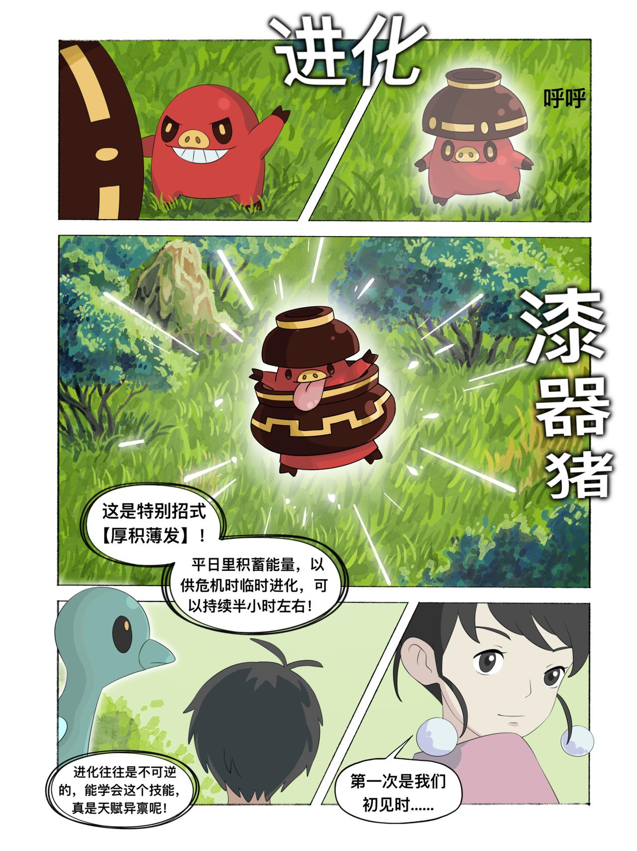 《新星御兽师》第十章 合体 第5页