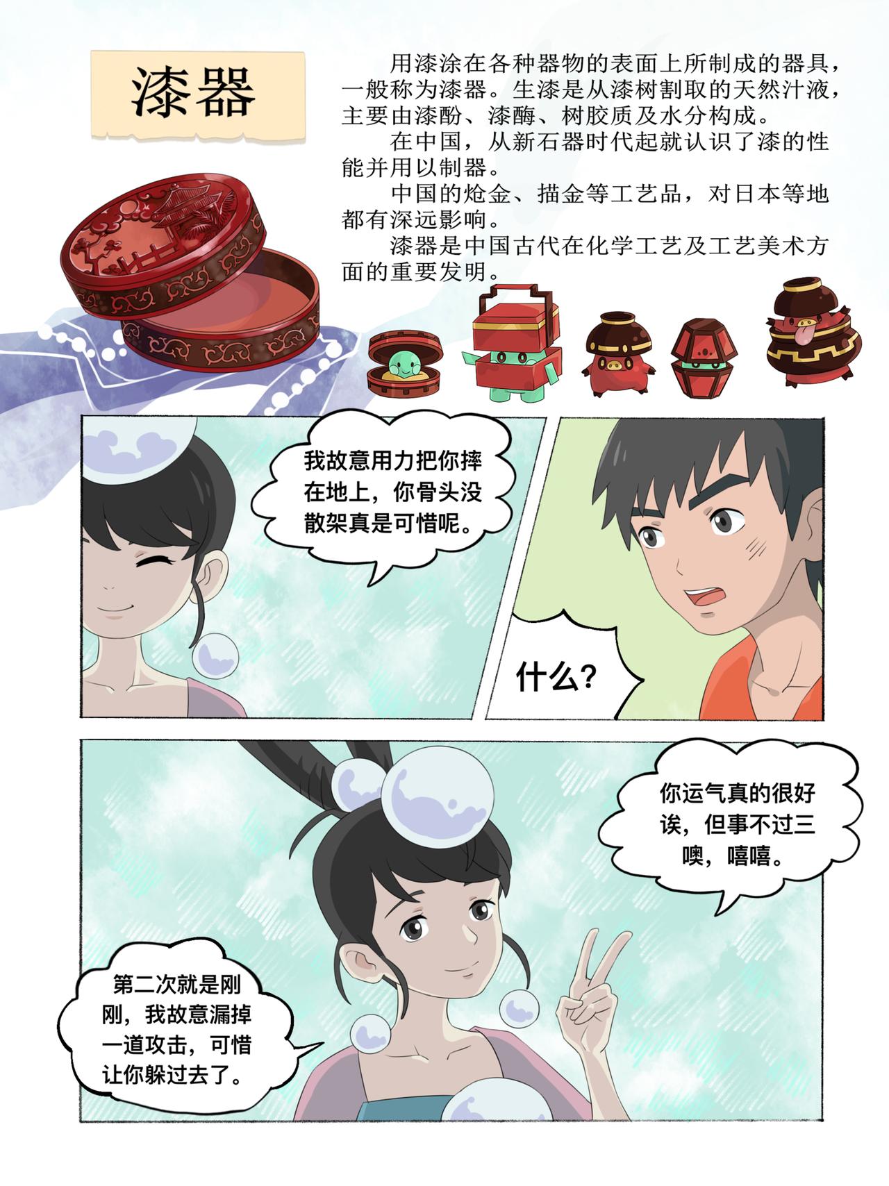 《新星御兽师》第十章 合体 第6页