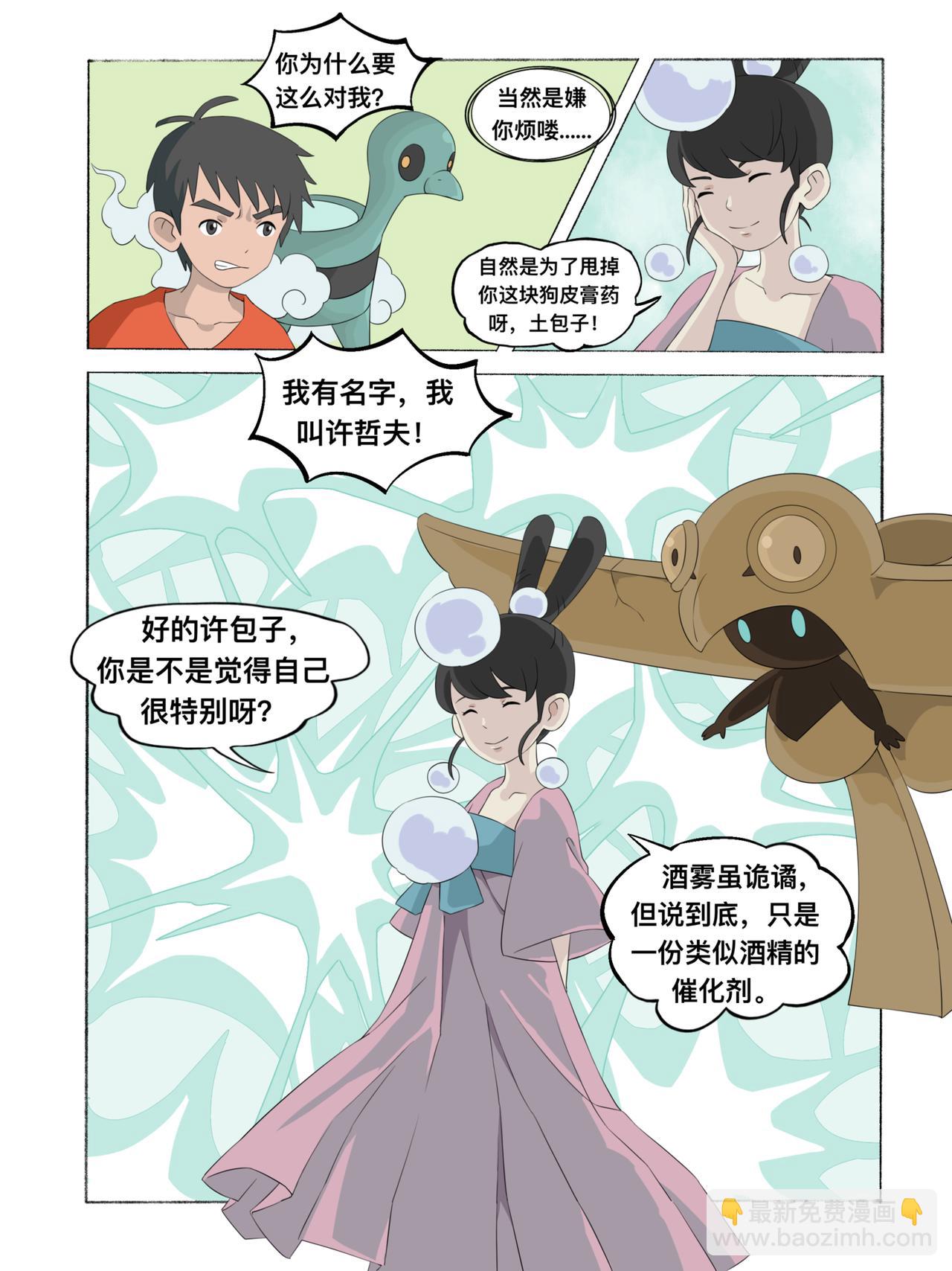 《新星御兽师》第十章 合体 第7页