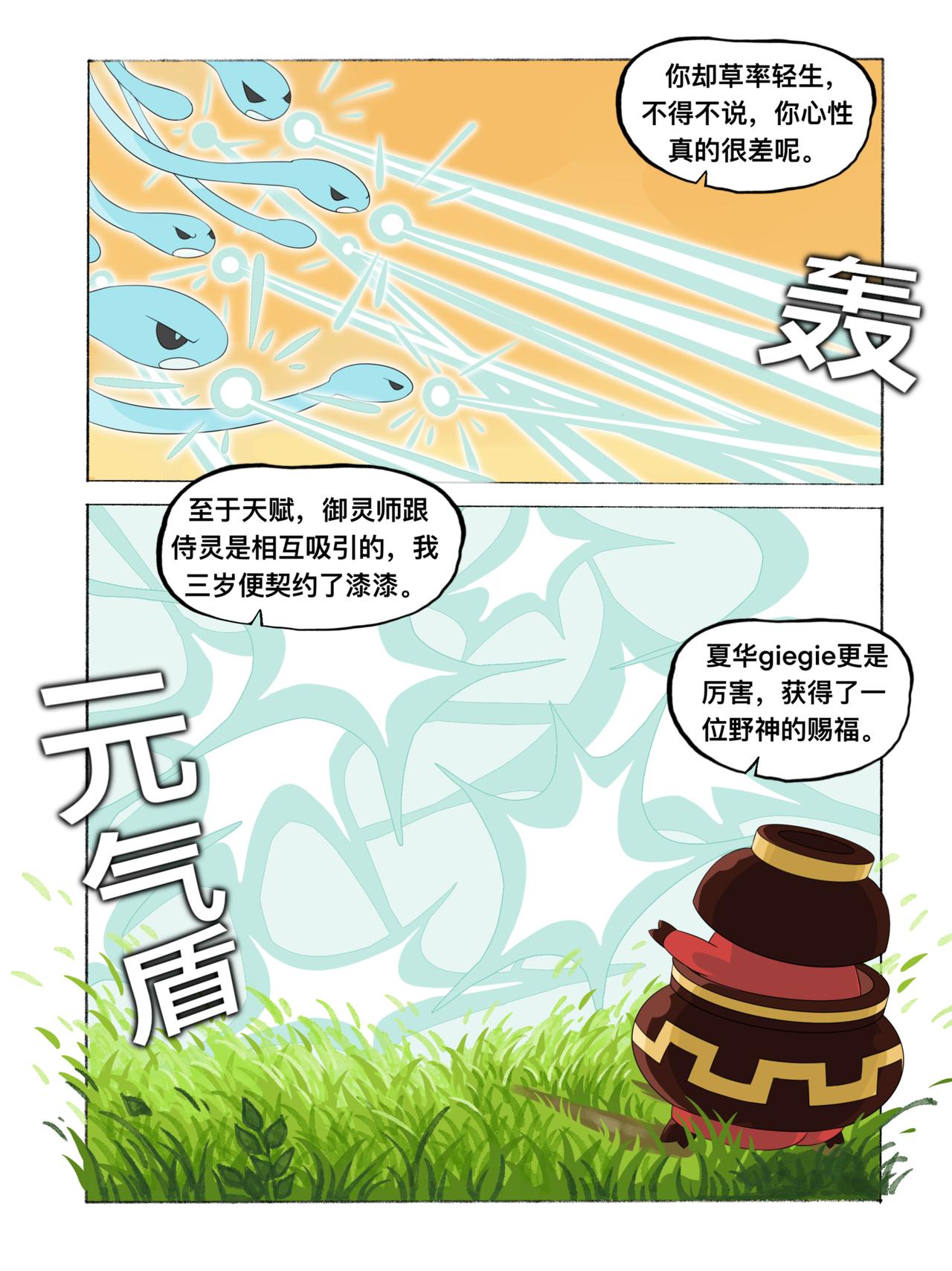《新星御兽师》第十章 合体 第8页