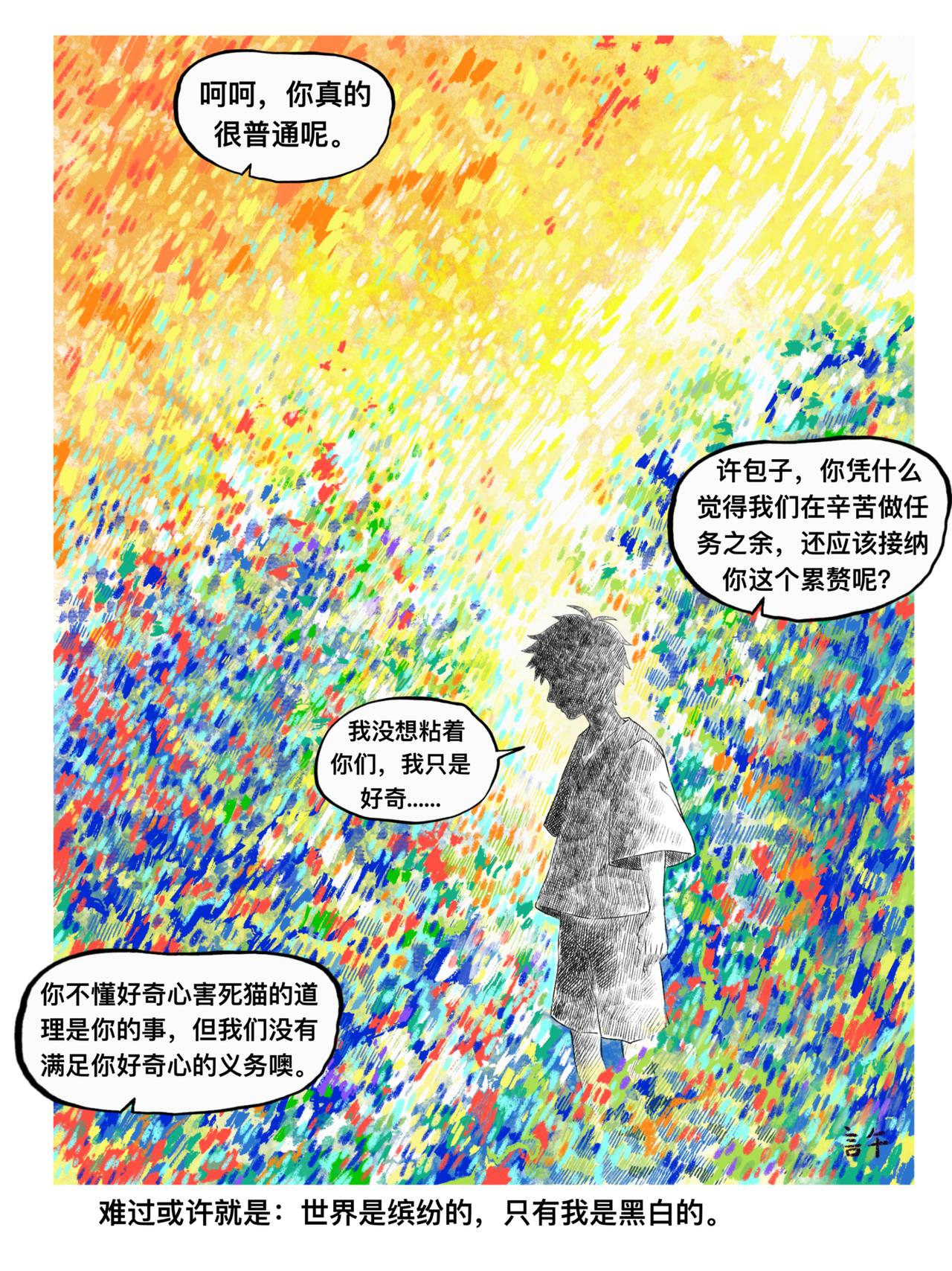 《新星御兽师》第十章 合体 第9页