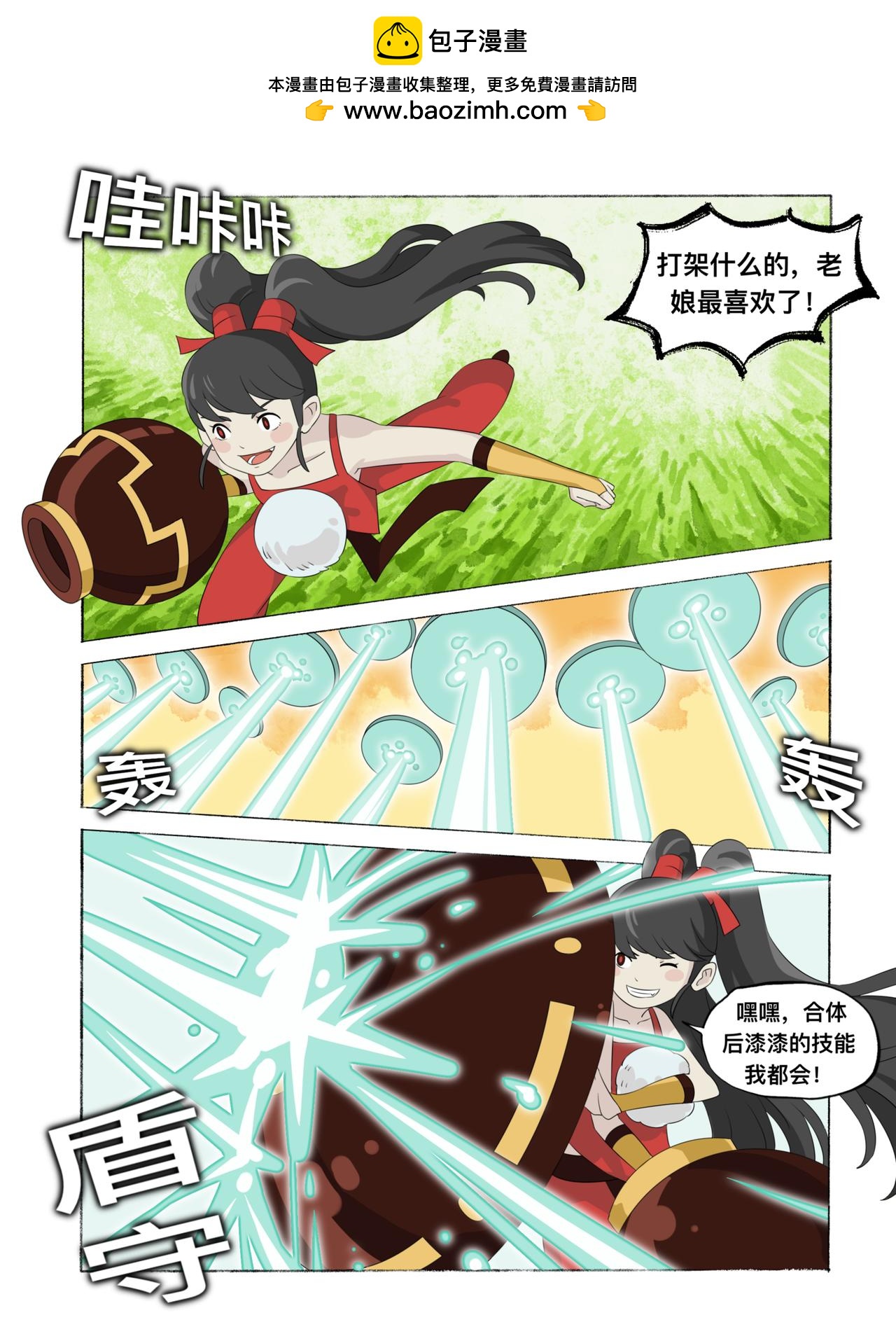 《新星御兽师》第十一章 净世之雨 第2页