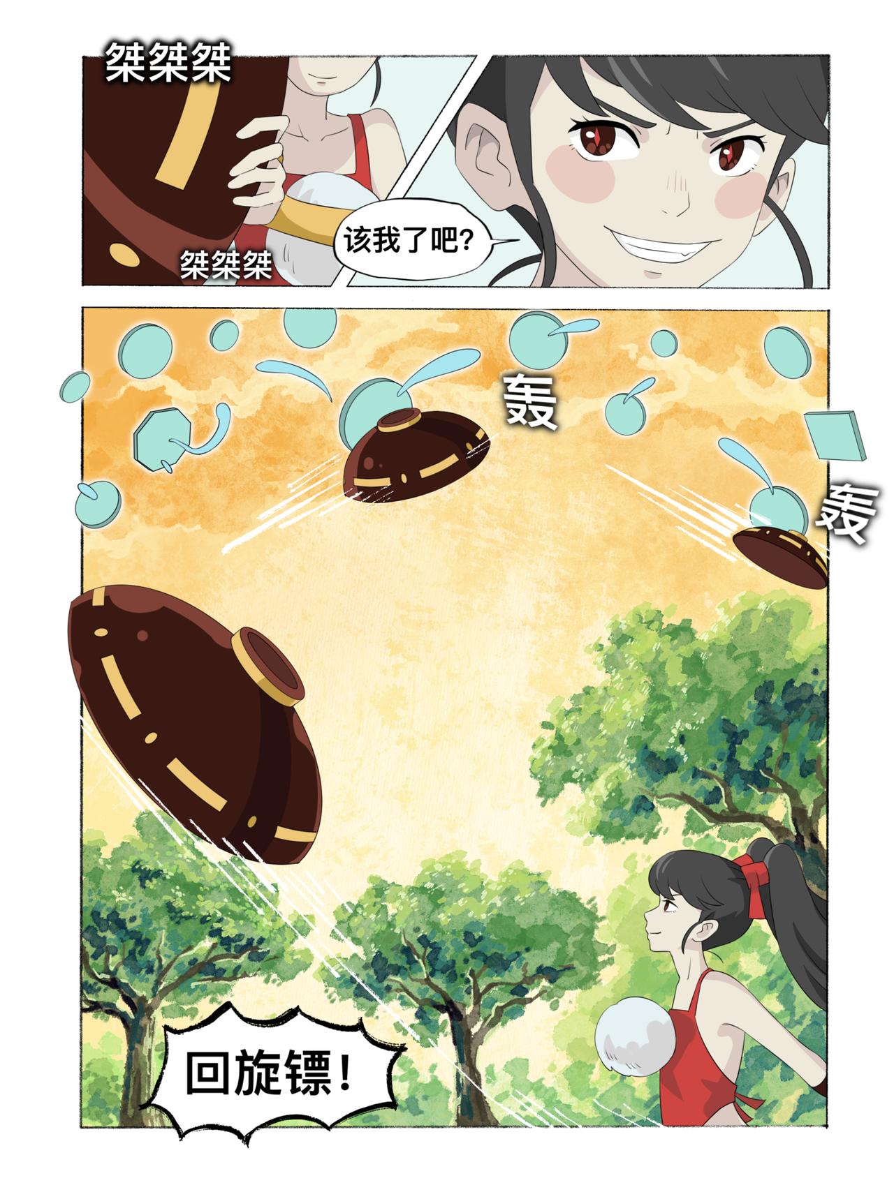 《新星御兽师》第十一章 净世之雨 第3页