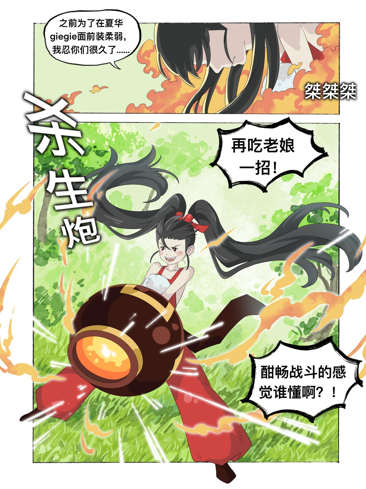 《新星御兽师》第十一章 净世之雨 第4页