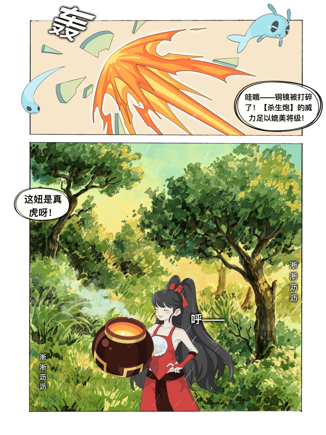 《新星御兽师》第十一章 净世之雨 第5页