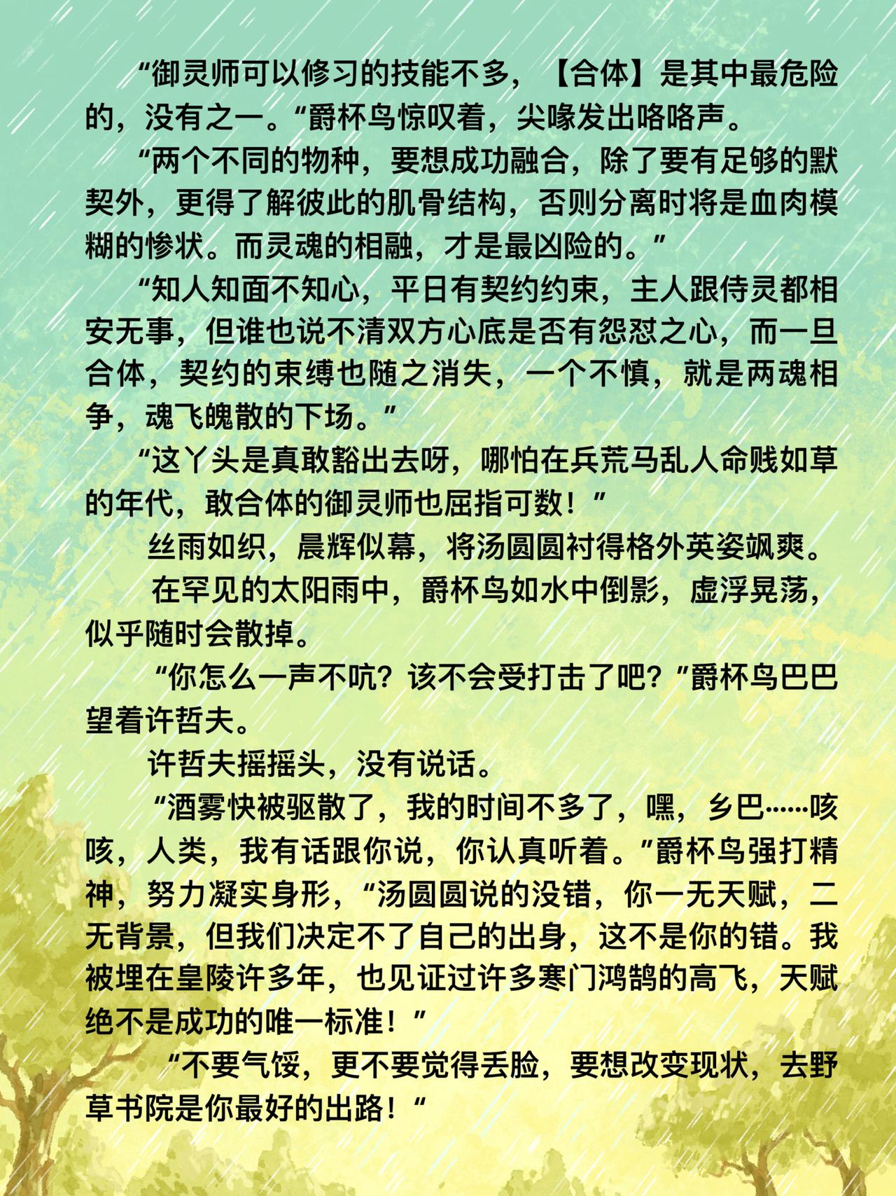 《新星御兽师》第十一章 净世之雨 第6页