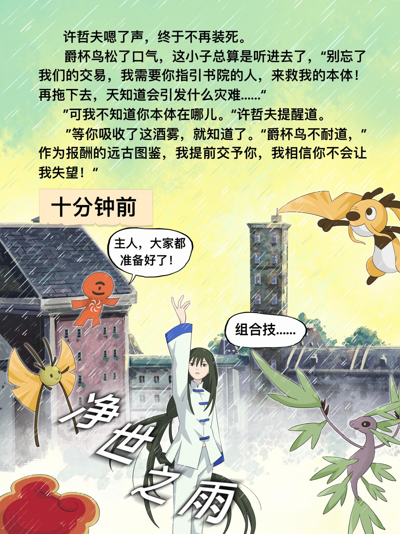 《新星御兽师》第十一章 净世之雨 第7页