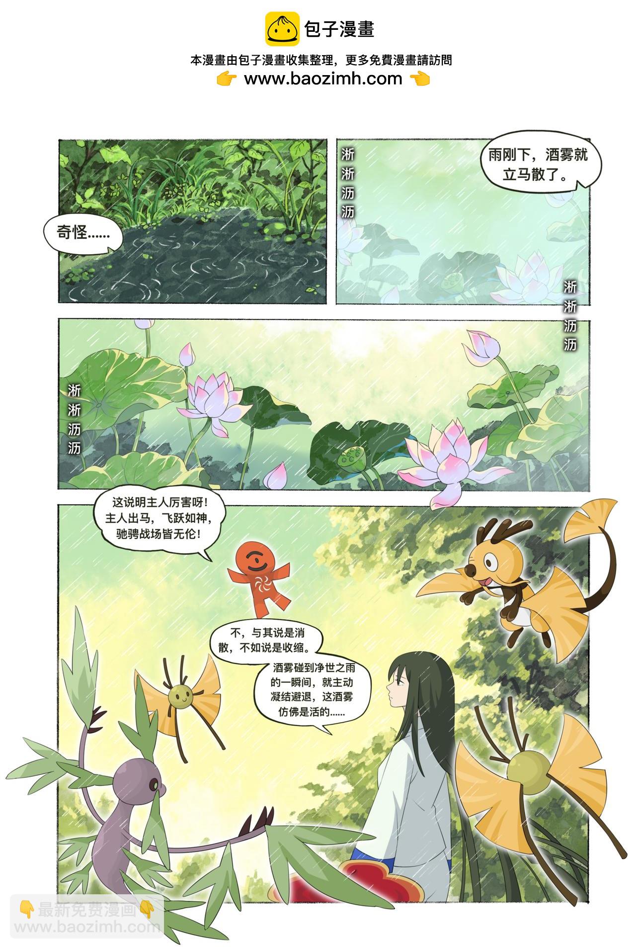 《新星御兽师》第十一章 净世之雨 第8页