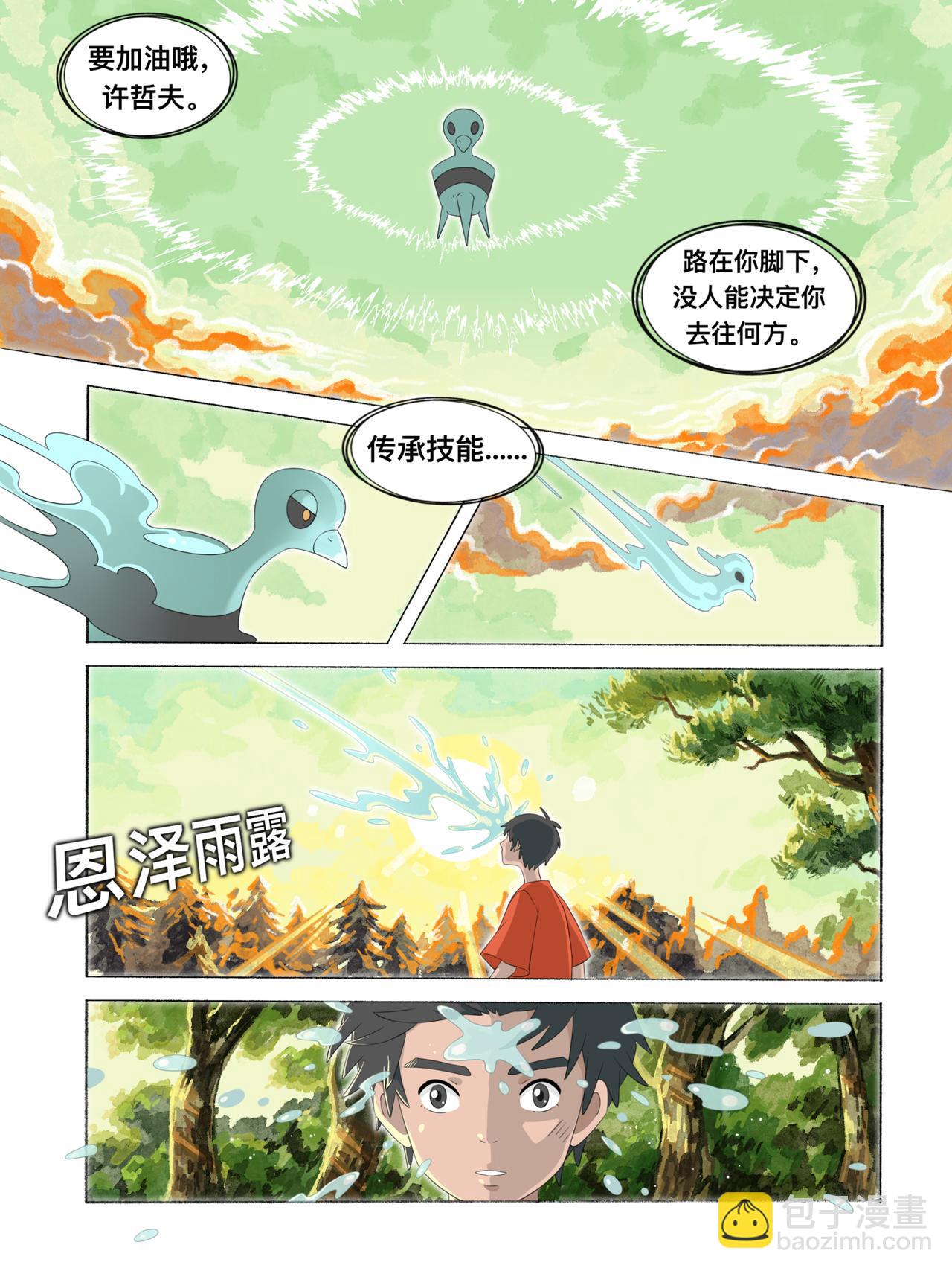 《新星御兽师》第十一章 净世之雨 第9页