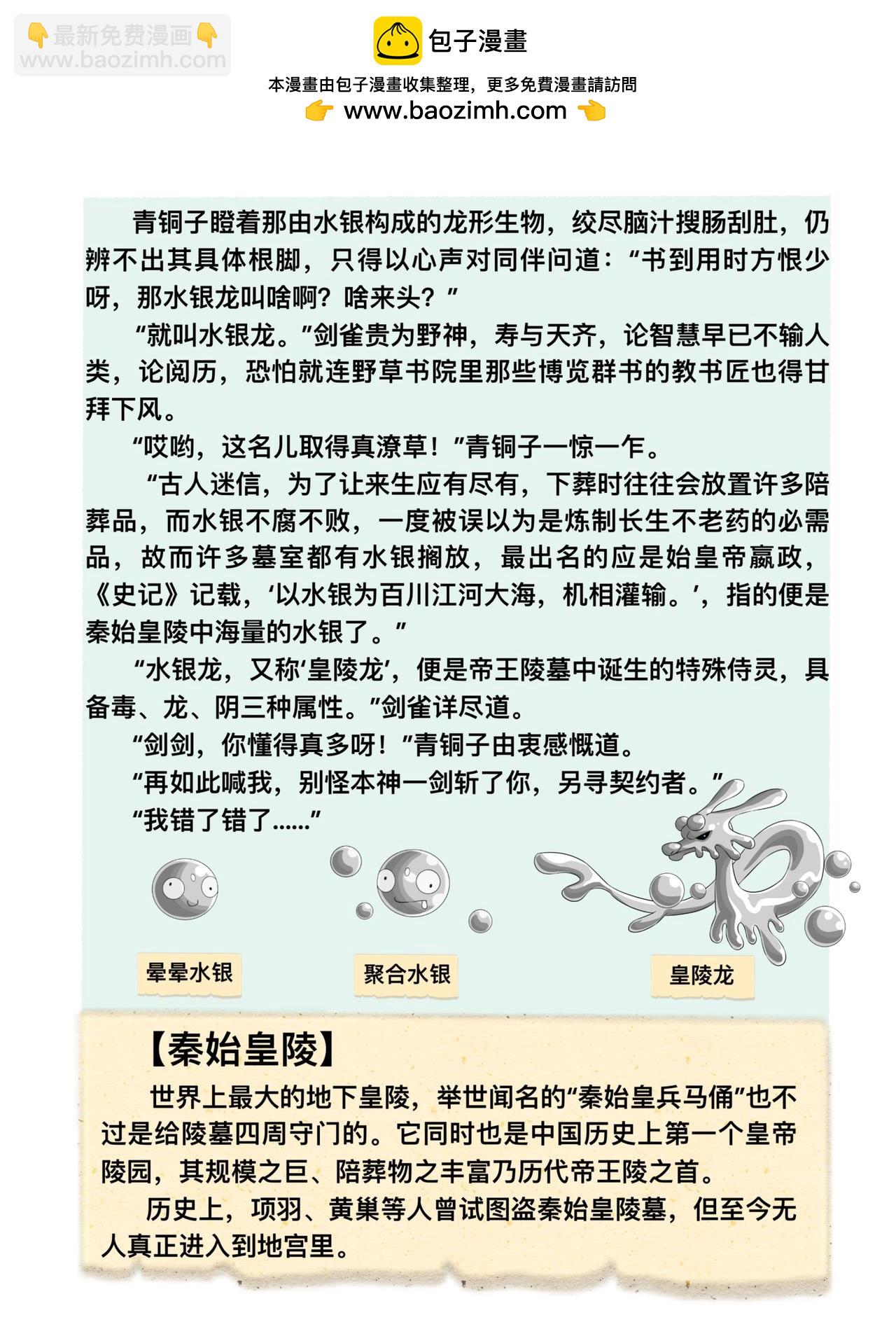《新星御兽师》第十二章 神秘龙兽 第10页