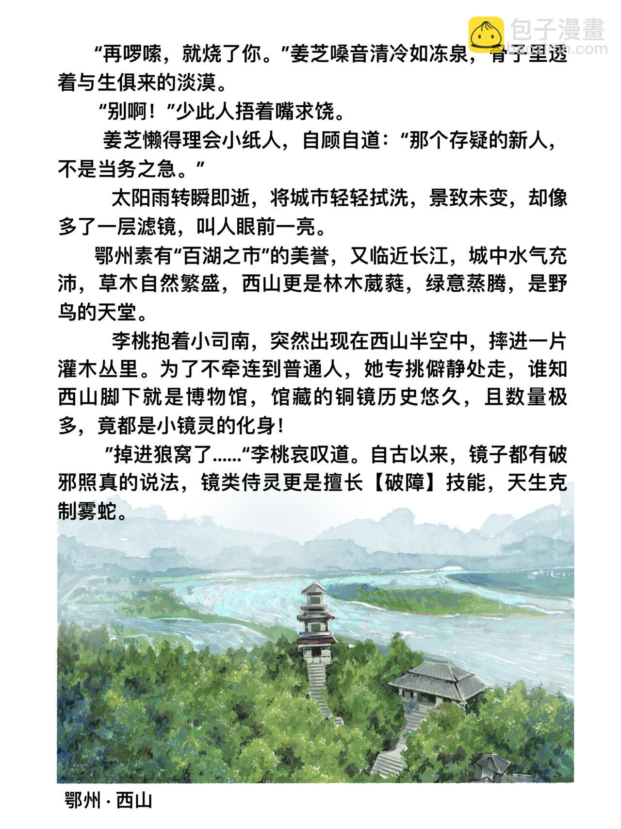 《新星御兽师》第十二章 神秘龙兽 第3页