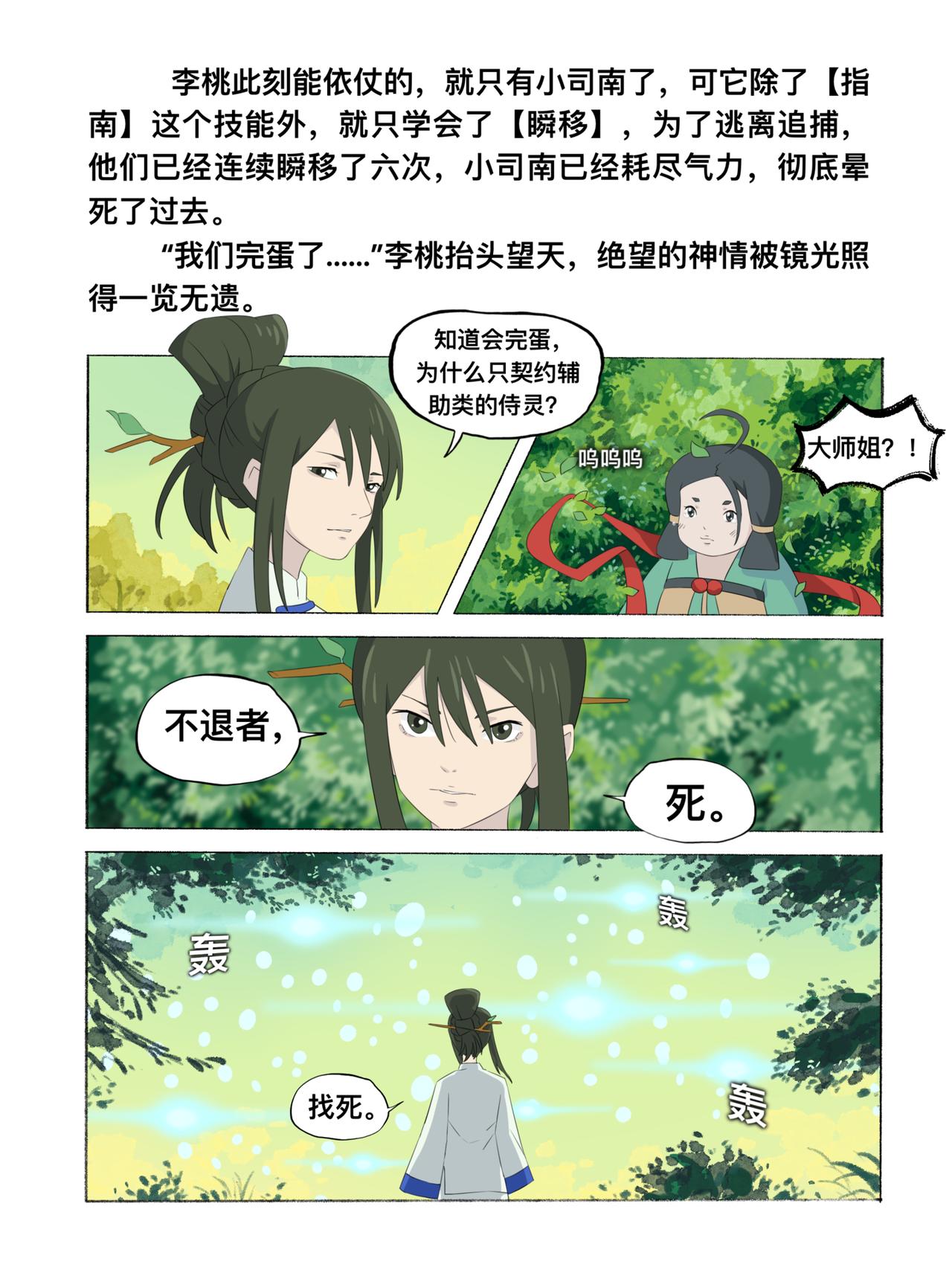 《新星御兽师》第十二章 神秘龙兽 第4页