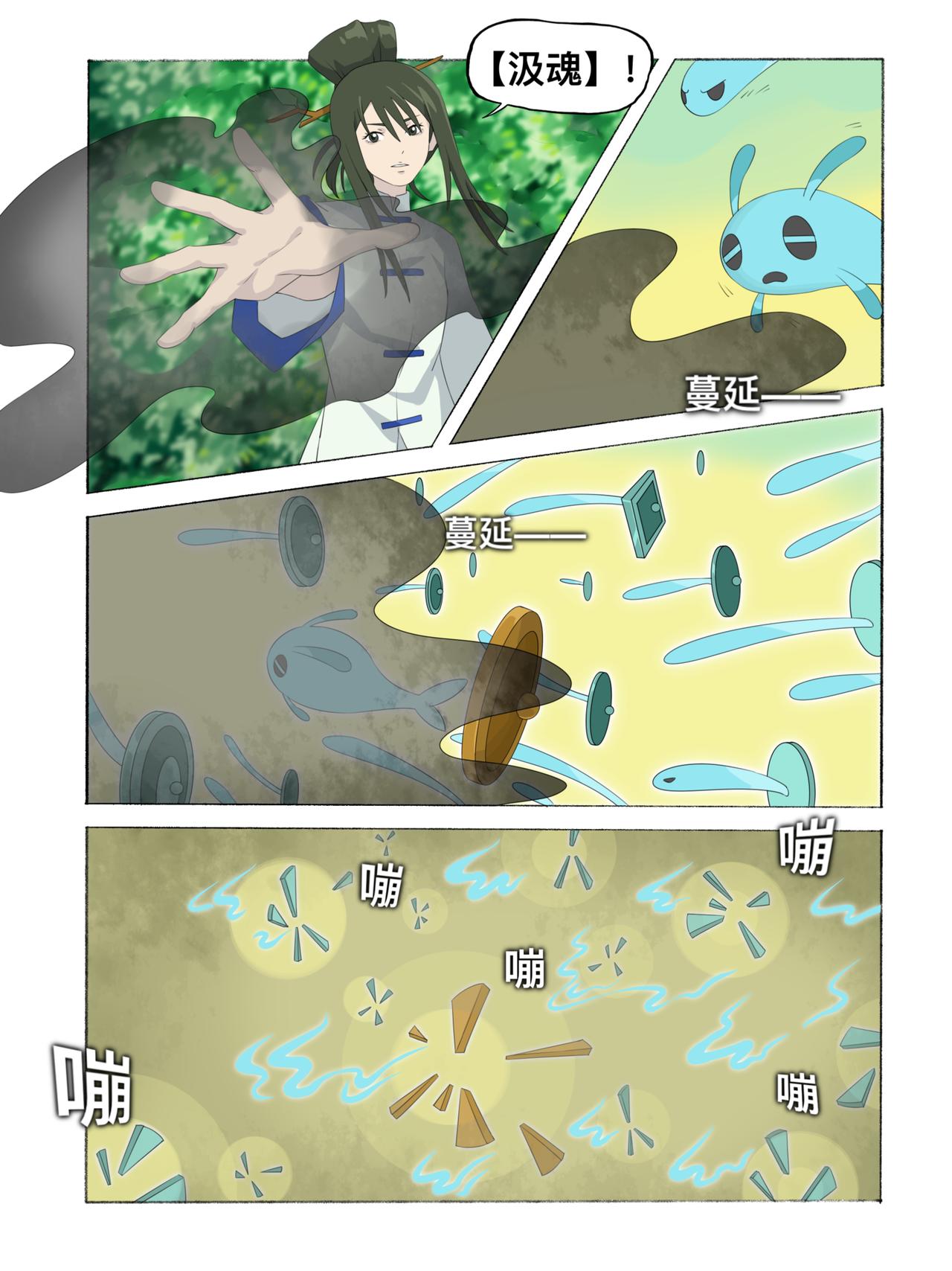 《新星御兽师》第十二章 神秘龙兽 第5页