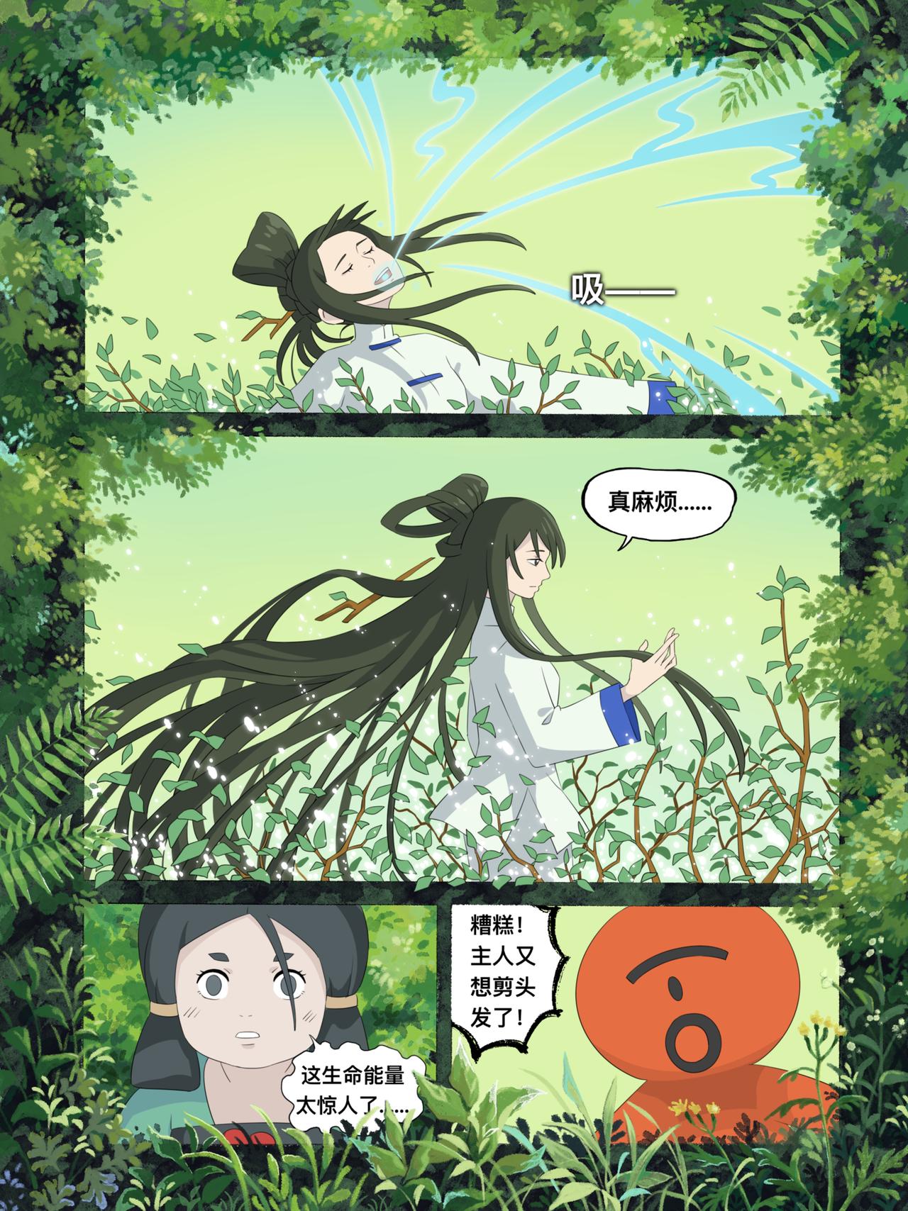《新星御兽师》第十二章 神秘龙兽 第6页