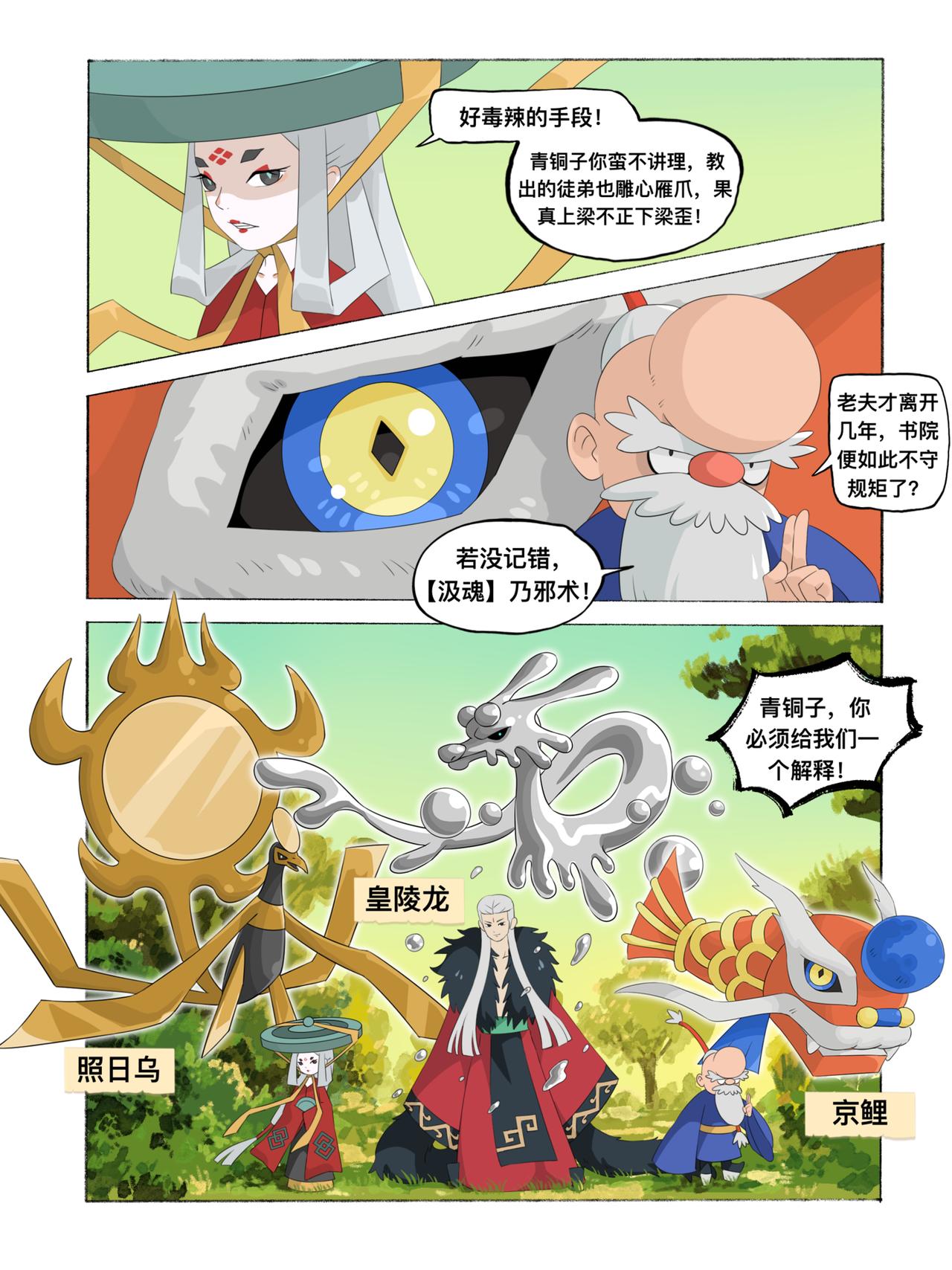 《新星御兽师》第十二章 神秘龙兽 第7页