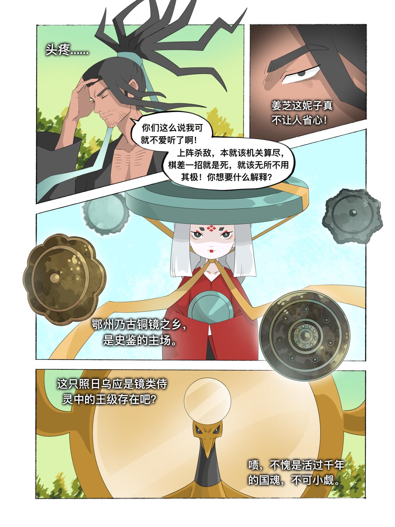 《新星御兽师》第十二章 神秘龙兽 第8页