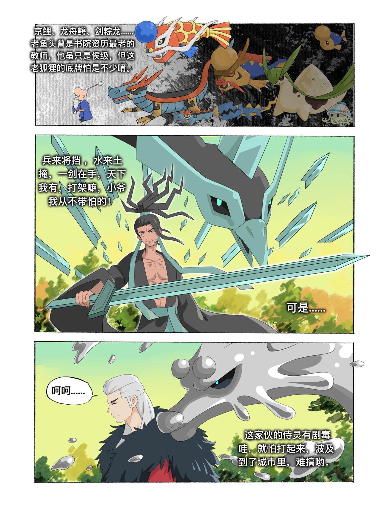 《新星御兽师》第十二章 神秘龙兽 第9页