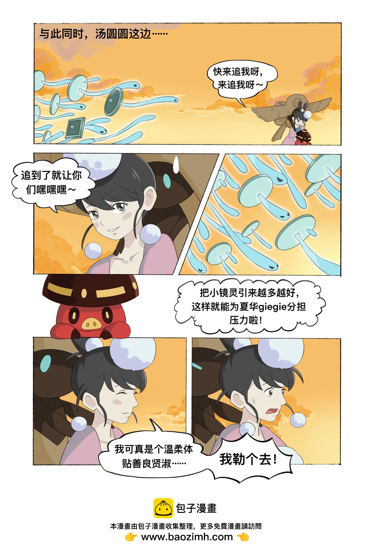 《新星御兽师》第九章 王对王 第10页