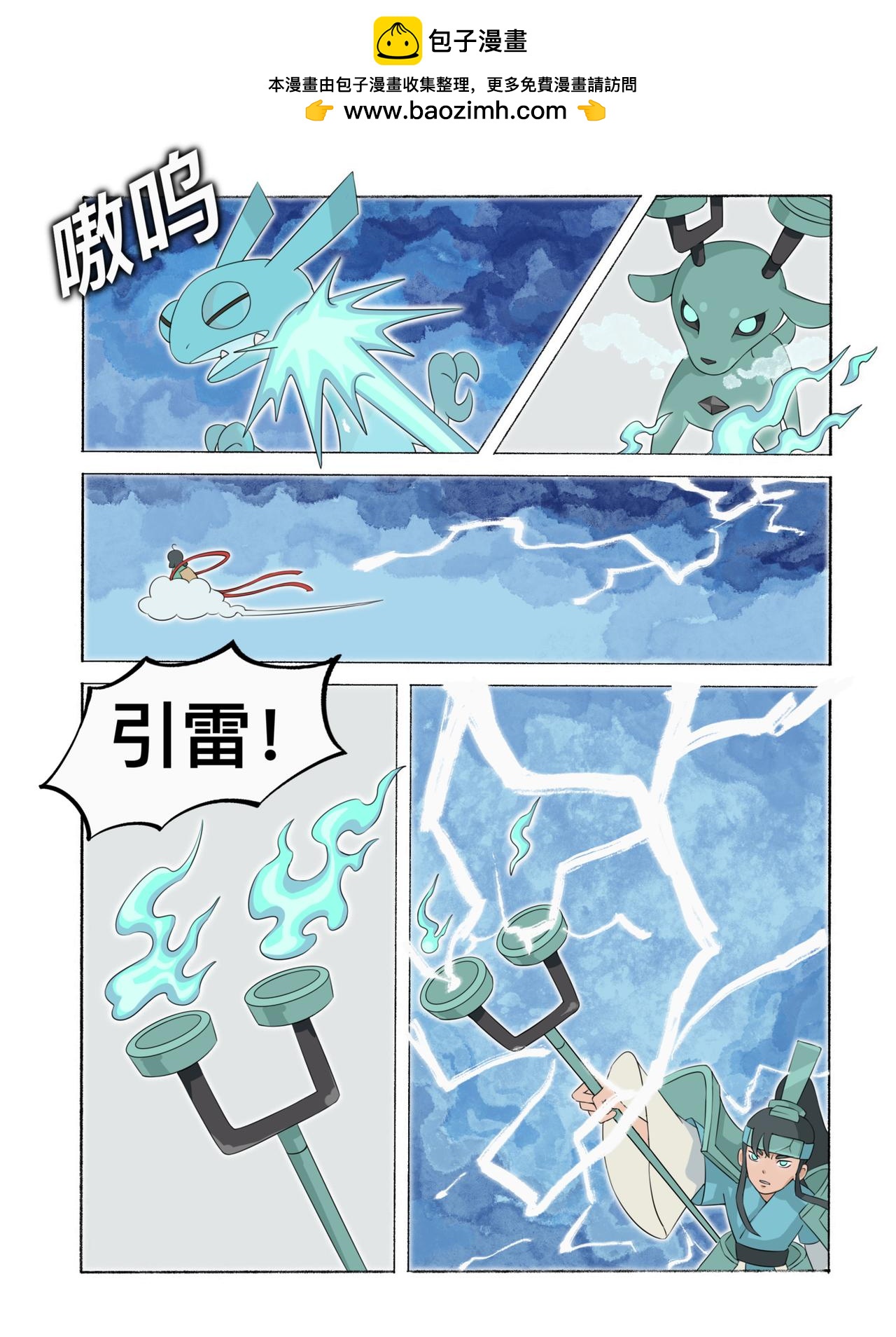 《新星御兽师》第九章 王对王 第2页