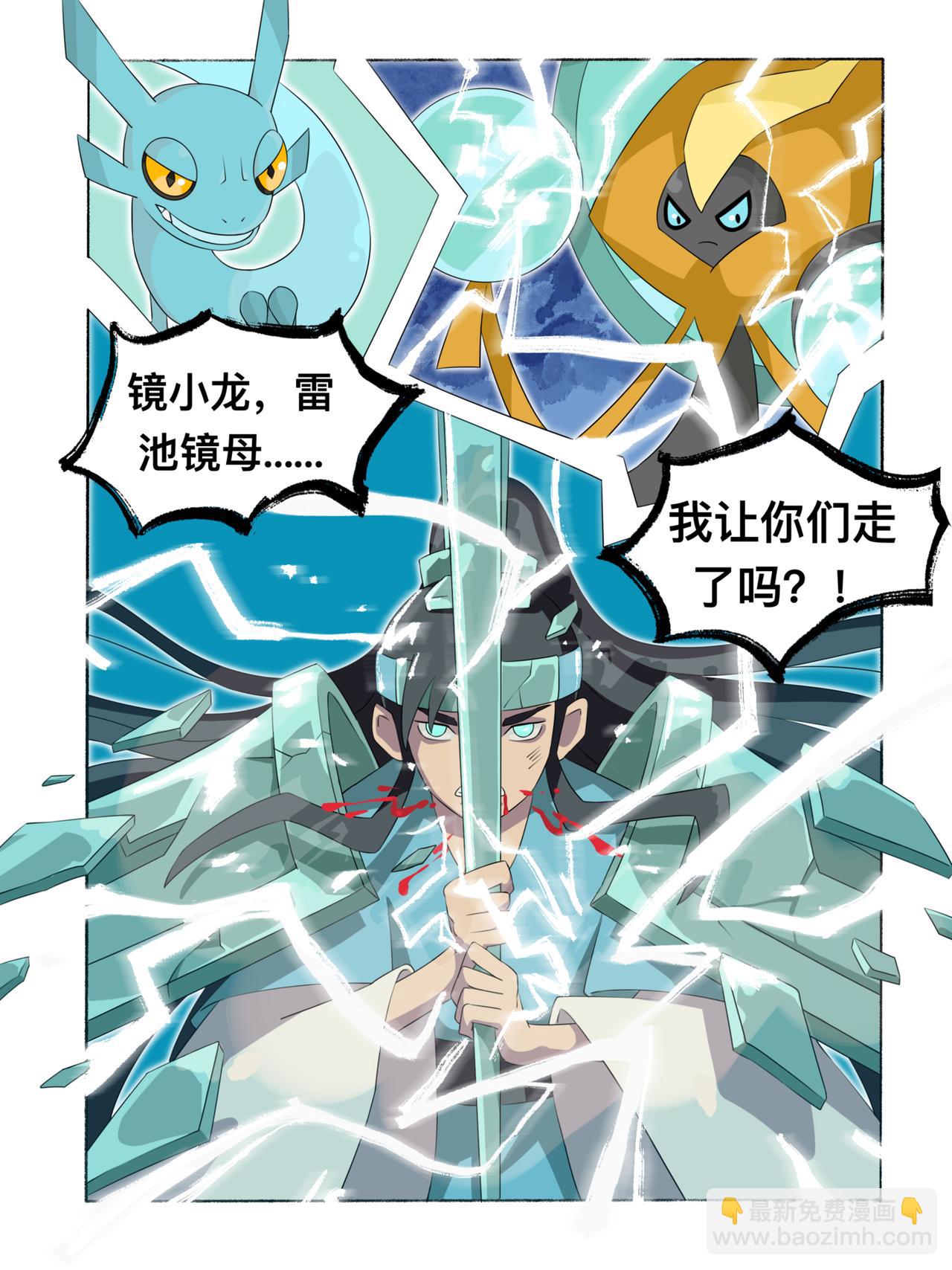 《新星御兽师》第九章 王对王 第3页