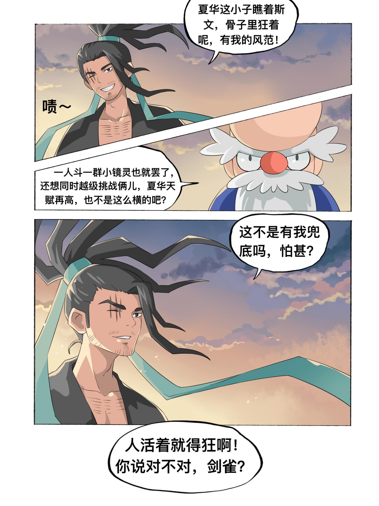 《新星御兽师》第九章 王对王 第4页
