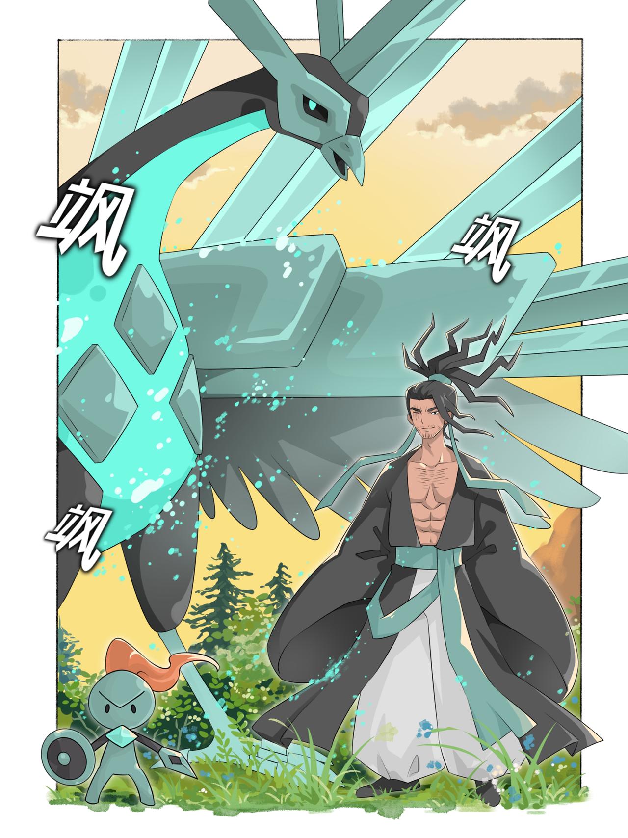 《新星御兽师》第九章 王对王 第5页