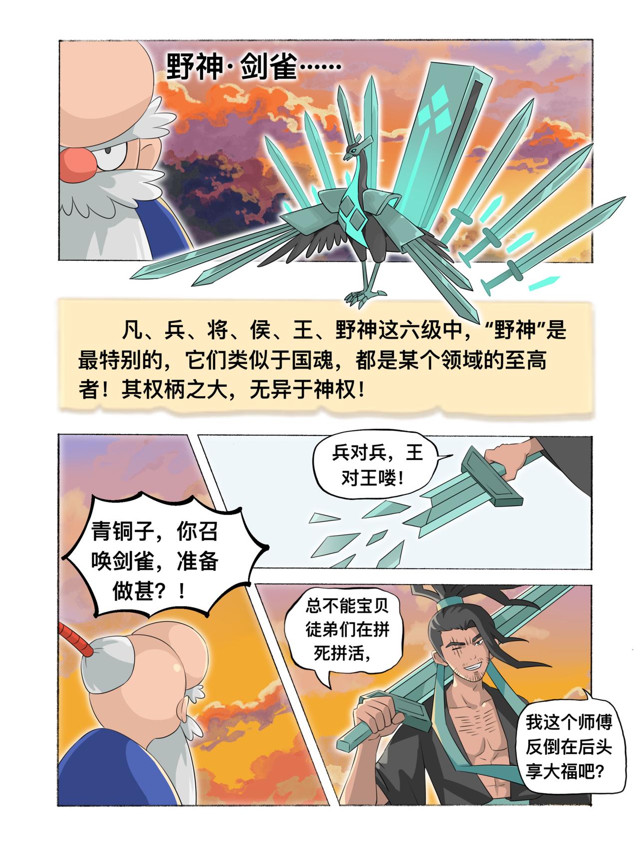 《新星御兽师》第九章 王对王 第6页