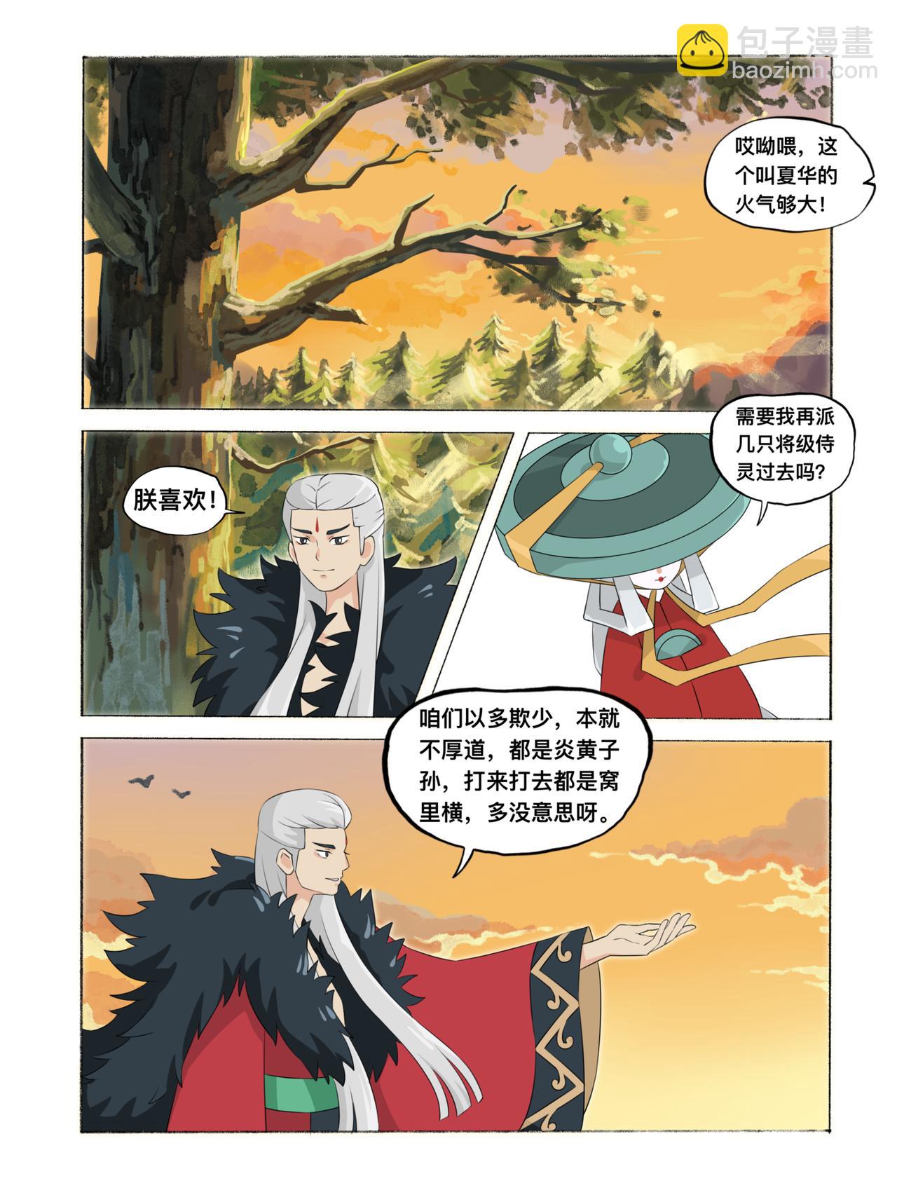 《新星御兽师》第九章 王对王 第7页