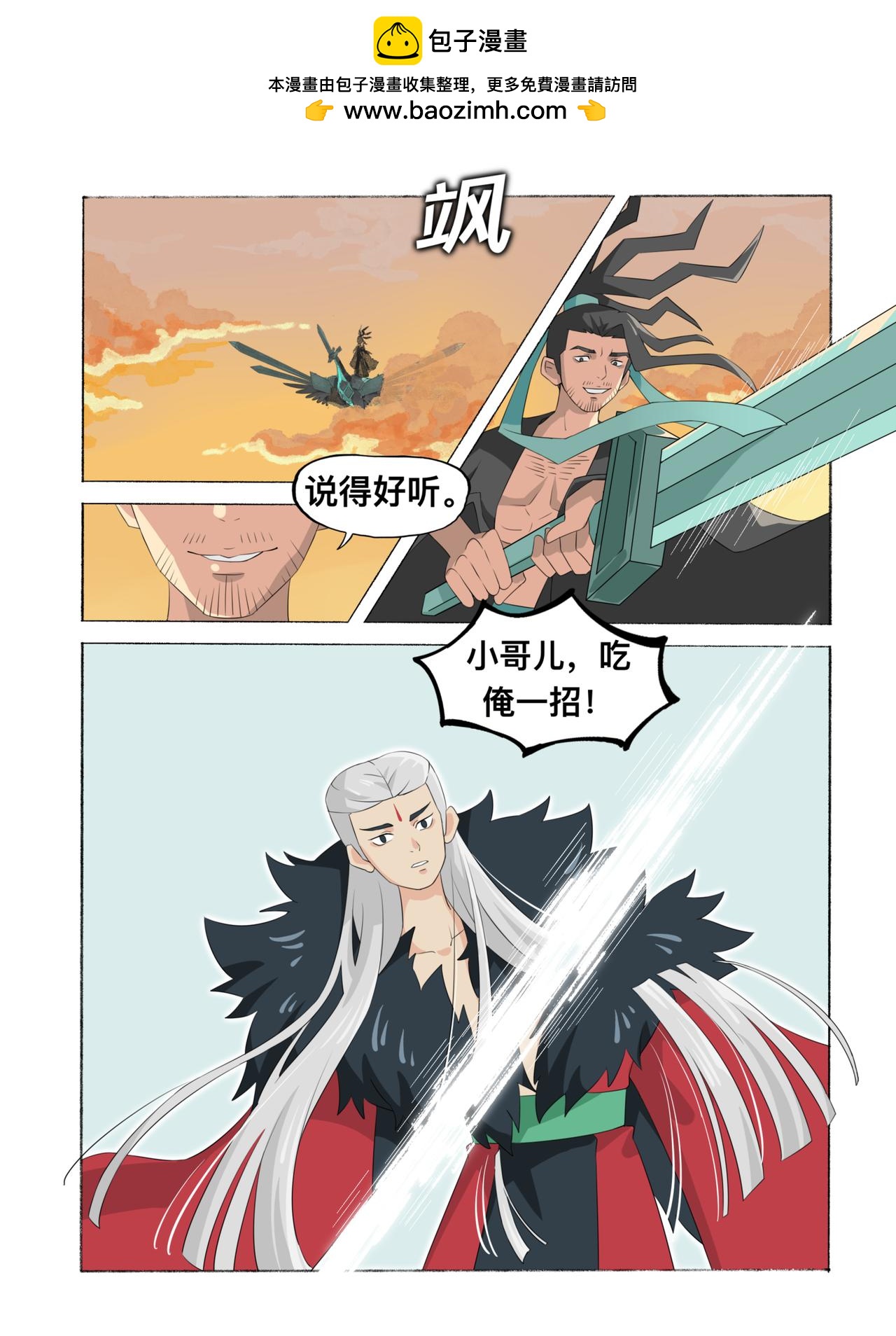 《新星御兽师》第九章 王对王 第8页