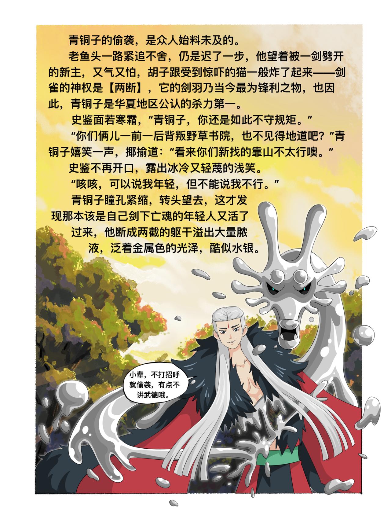 《新星御兽师》第九章 王对王 第9页