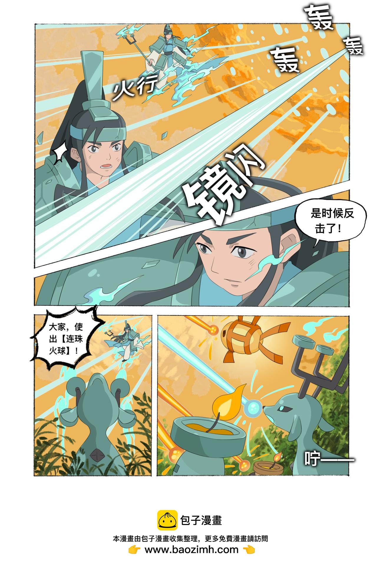 《新星御兽师》第十三章 始皇之魂 第10页