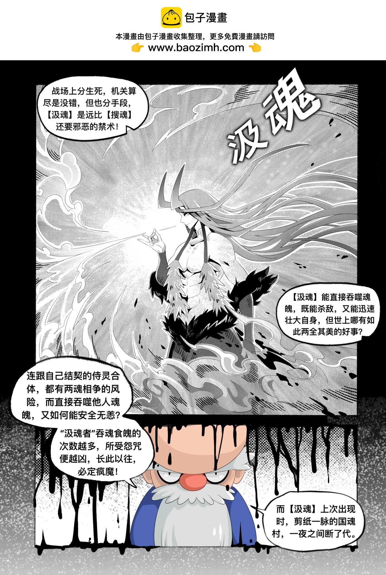 《新星御兽师》第十三章 始皇之魂 第2页