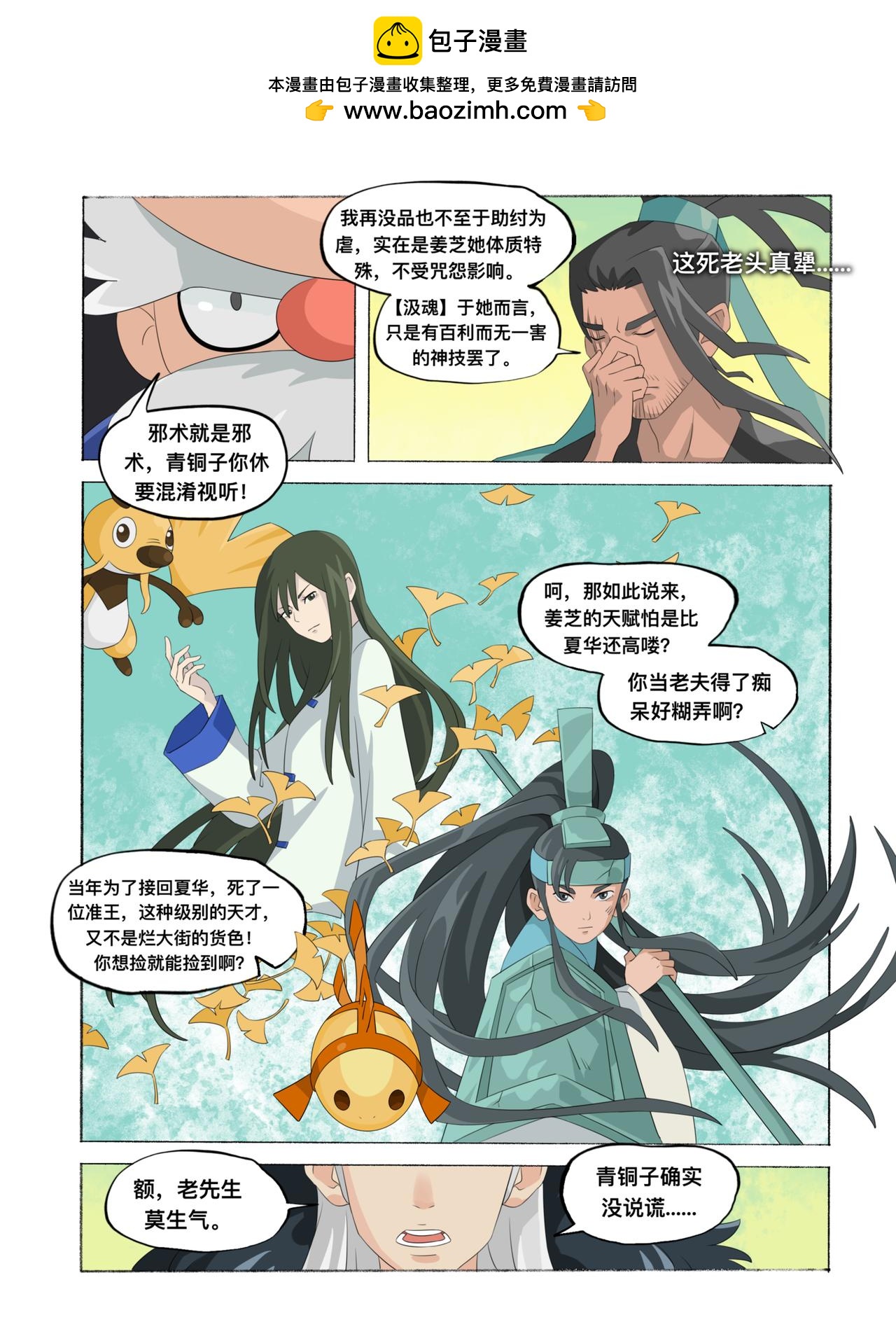 《新星御兽师》第十三章 始皇之魂 第3页