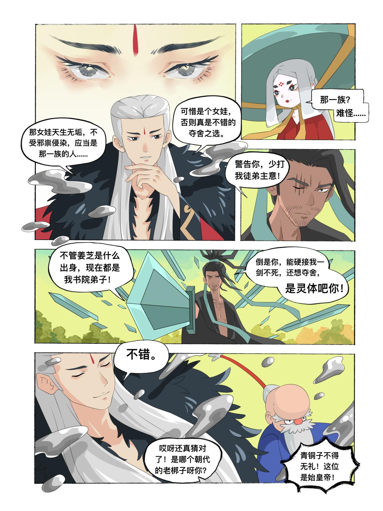 《新星御兽师》第十三章 始皇之魂 第4页