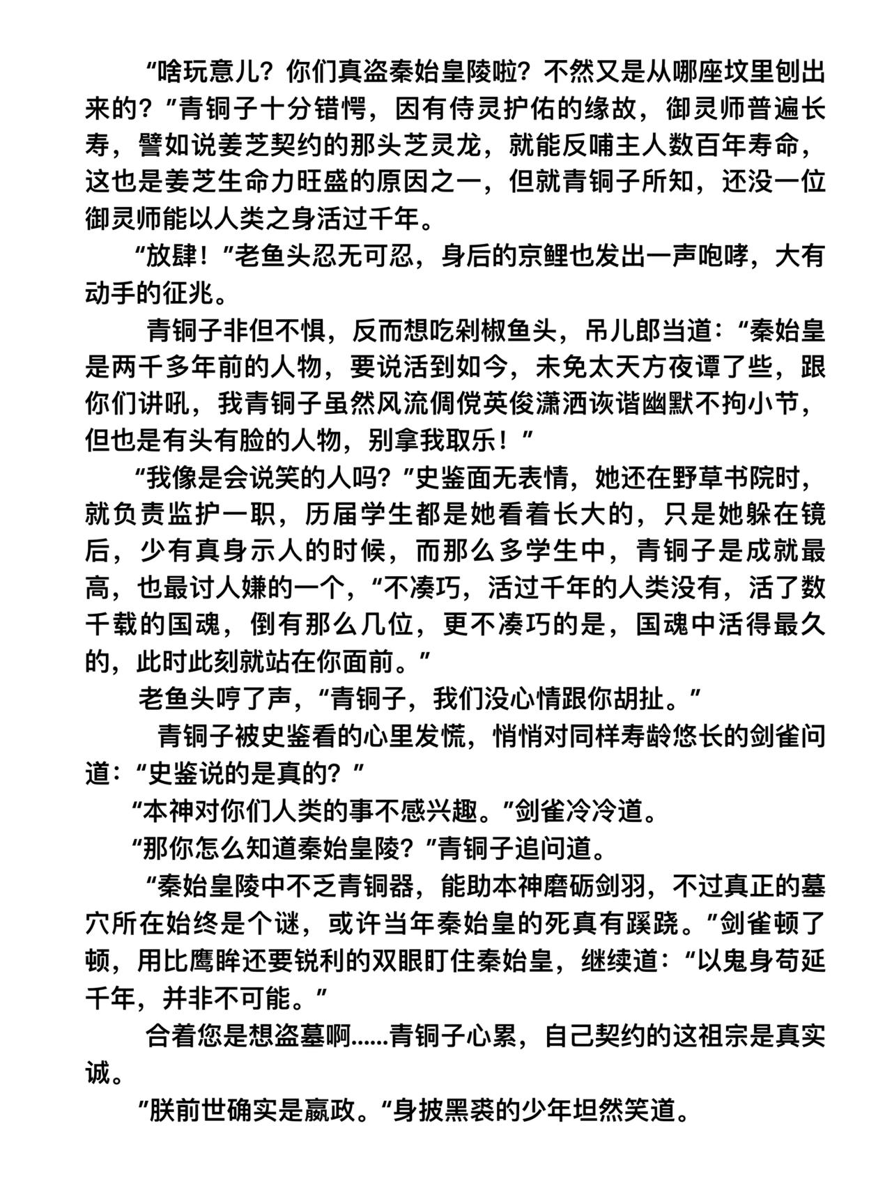 《新星御兽师》第十三章 始皇之魂 第5页