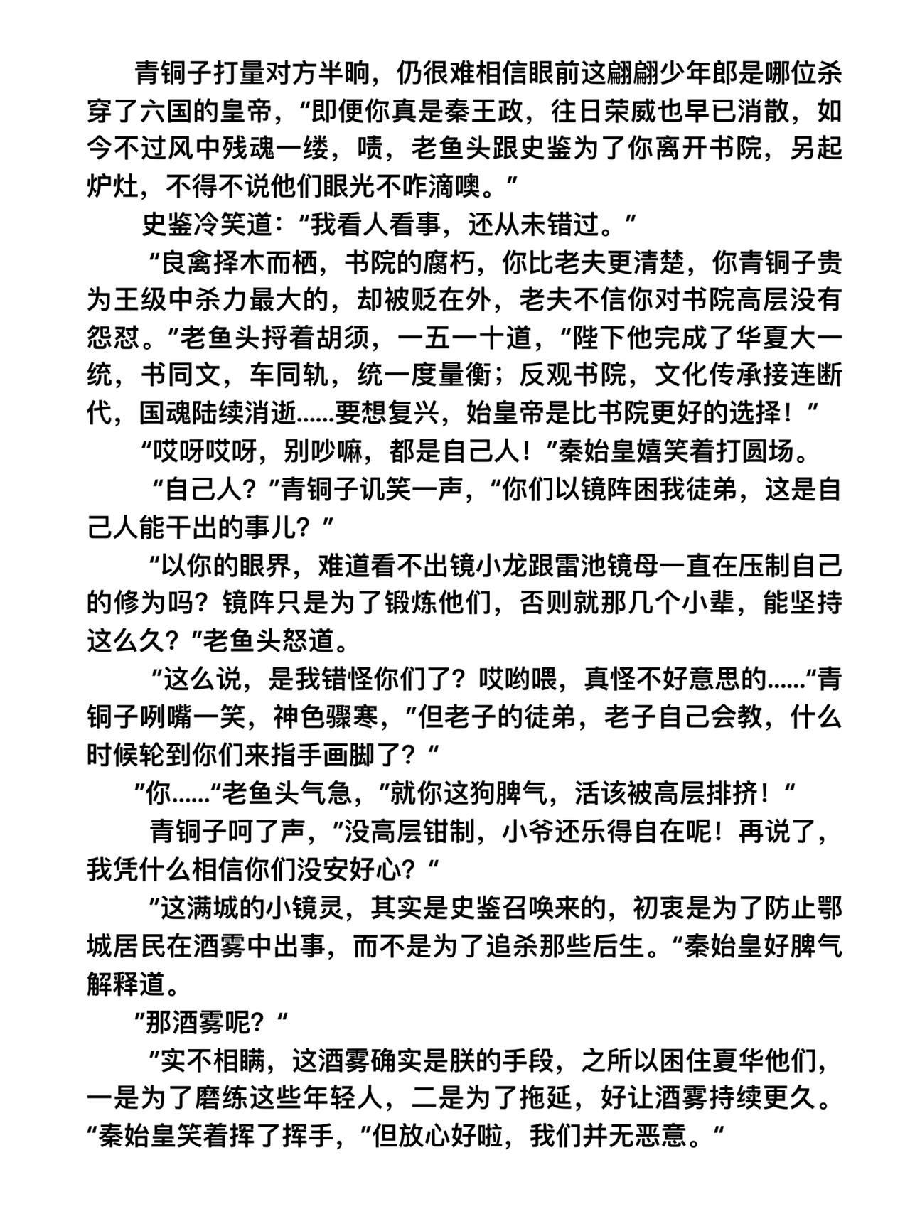 《新星御兽师》第十三章 始皇之魂 第6页