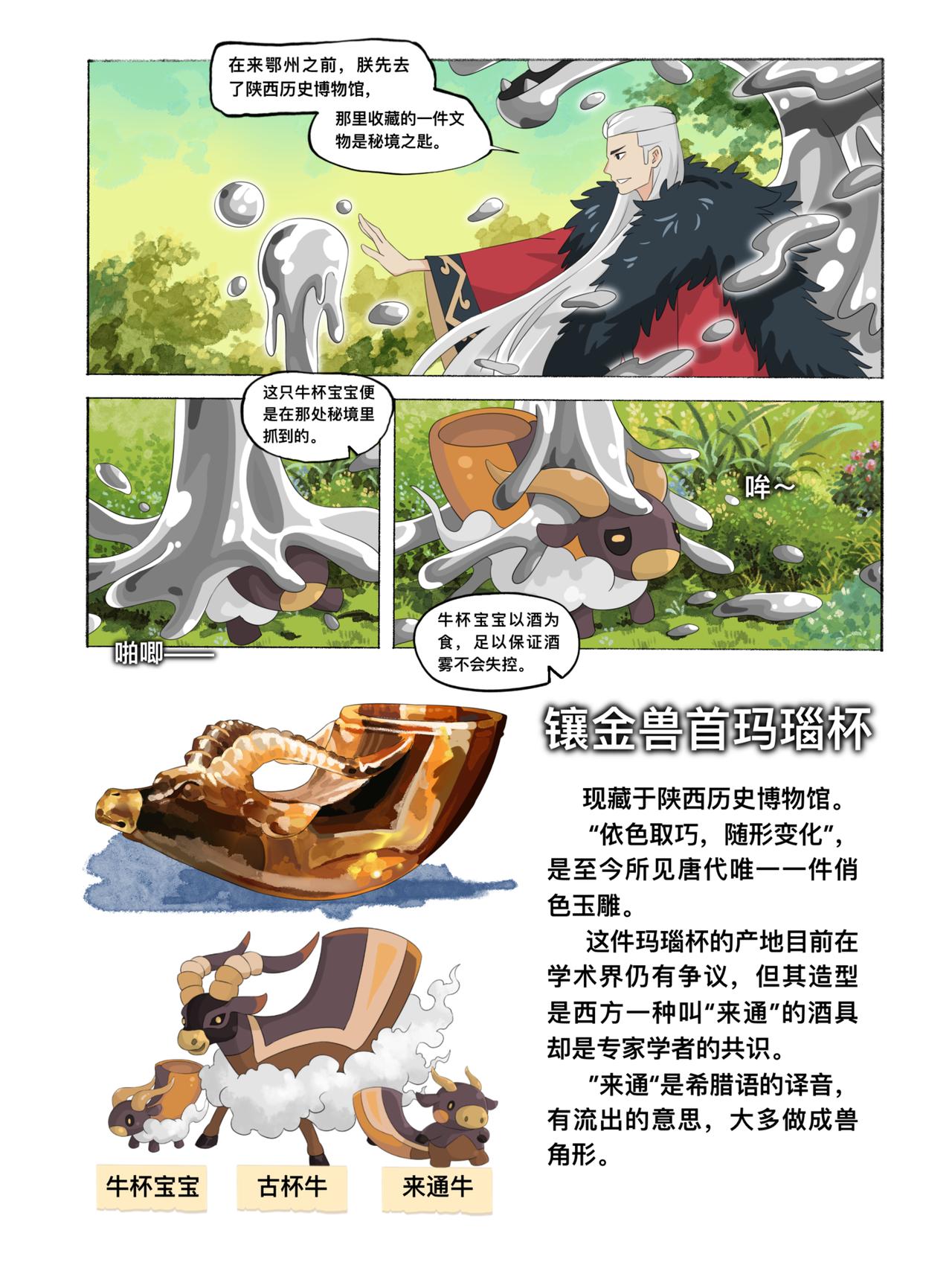 《新星御兽师》第十三章 始皇之魂 第7页