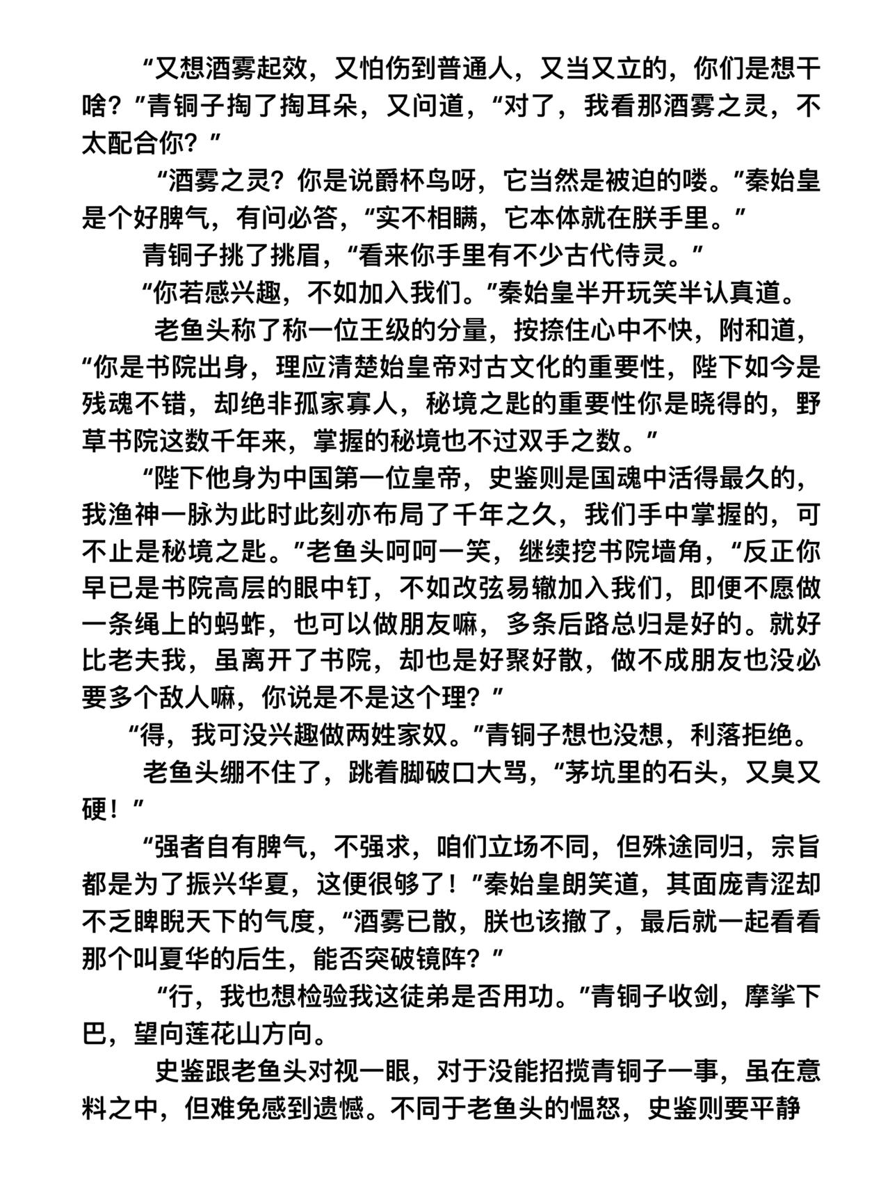 《新星御兽师》第十三章 始皇之魂 第8页