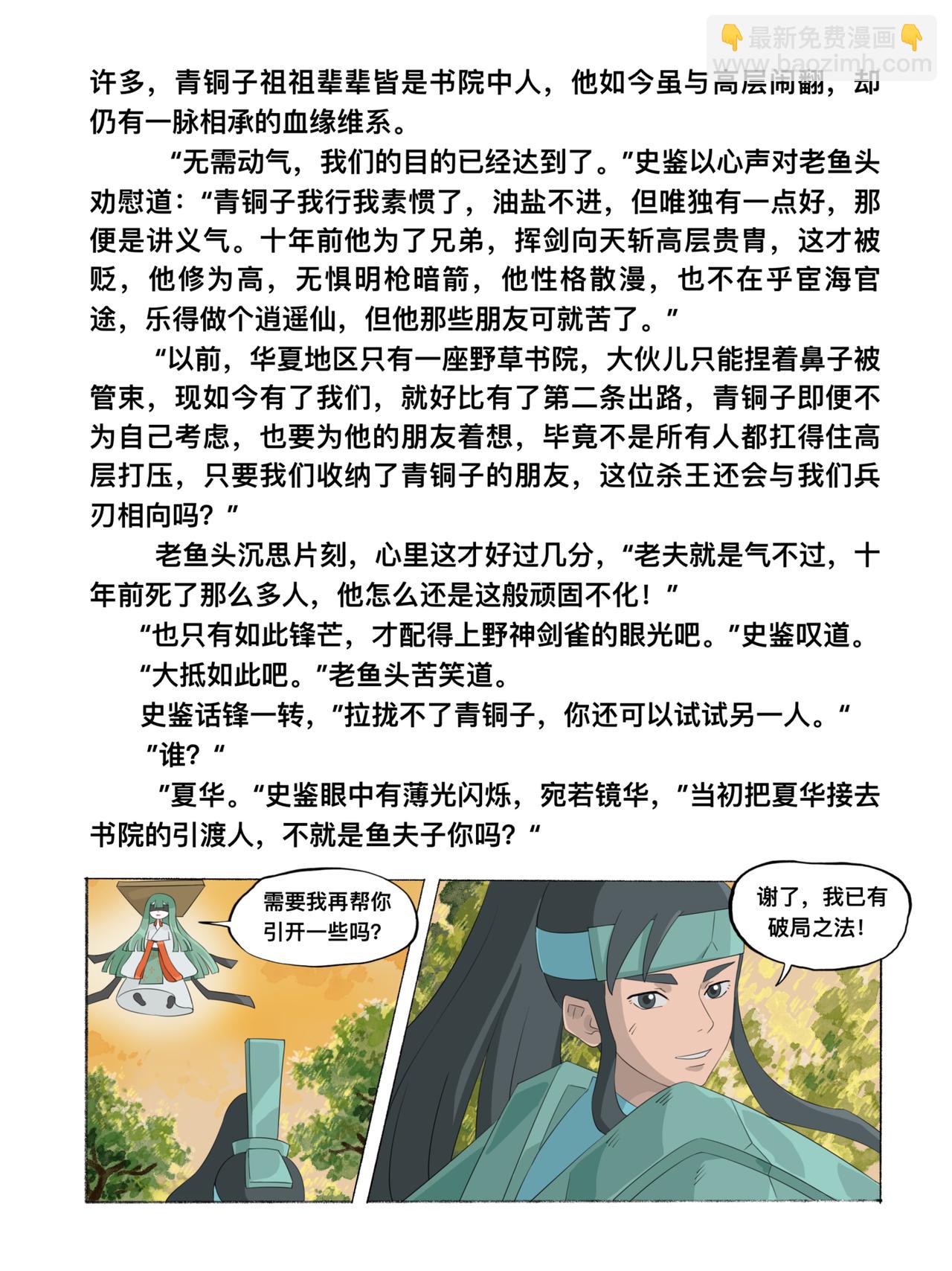 《新星御兽师》第十三章 始皇之魂 第9页