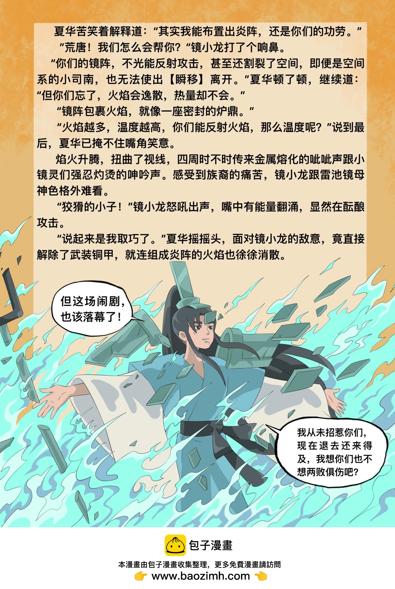 《新星御兽师》第十五章 火权（下） 第10页