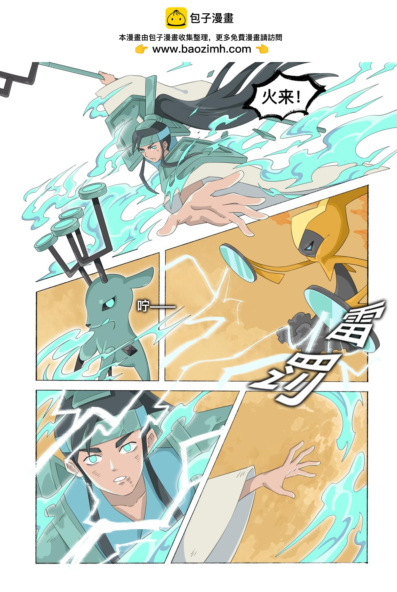 《新星御兽师》第十五章 火权（下） 第2页