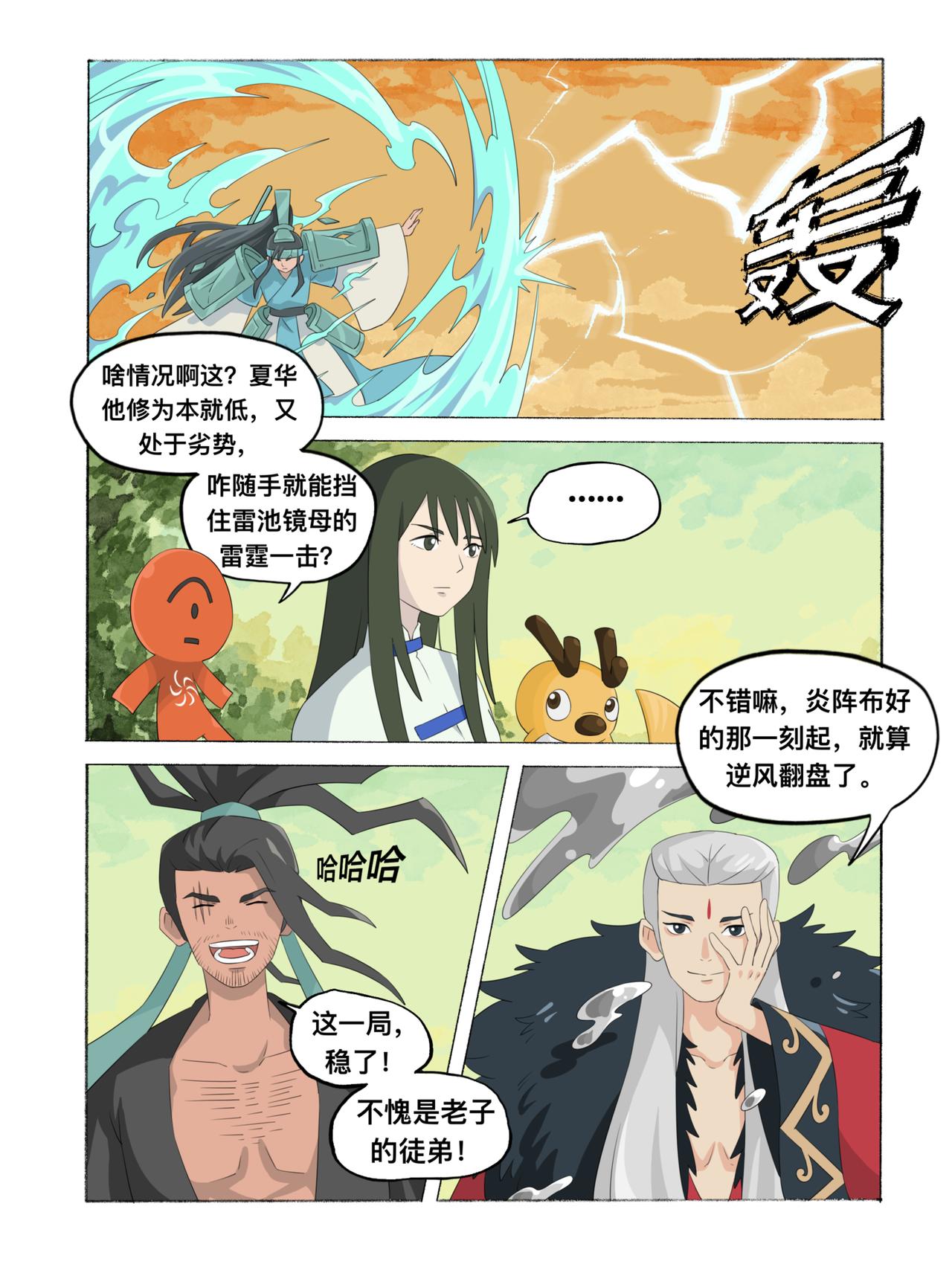 《新星御兽师》第十五章 火权（下） 第3页