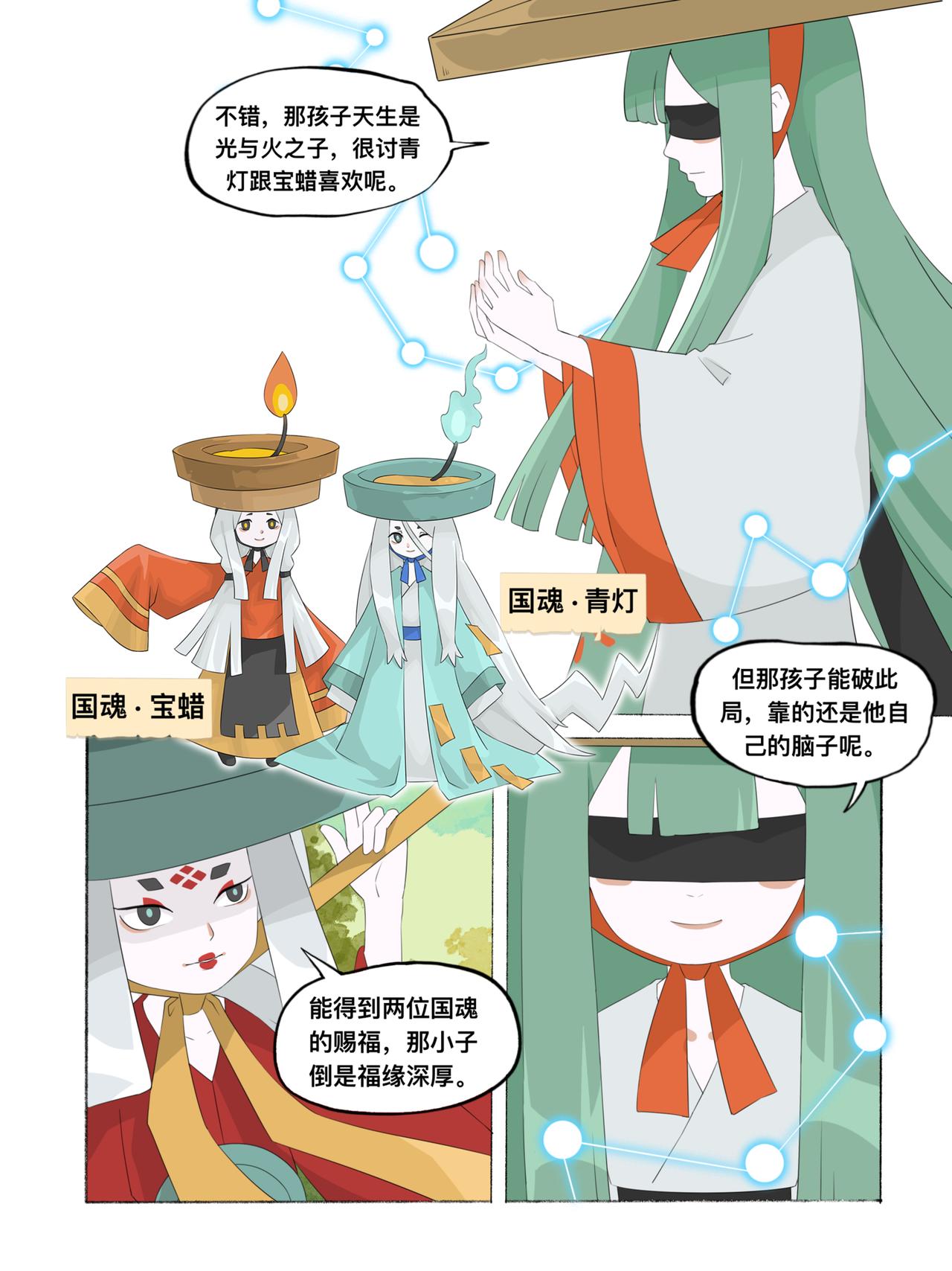 《新星御兽师》第十五章 火权（下） 第5页