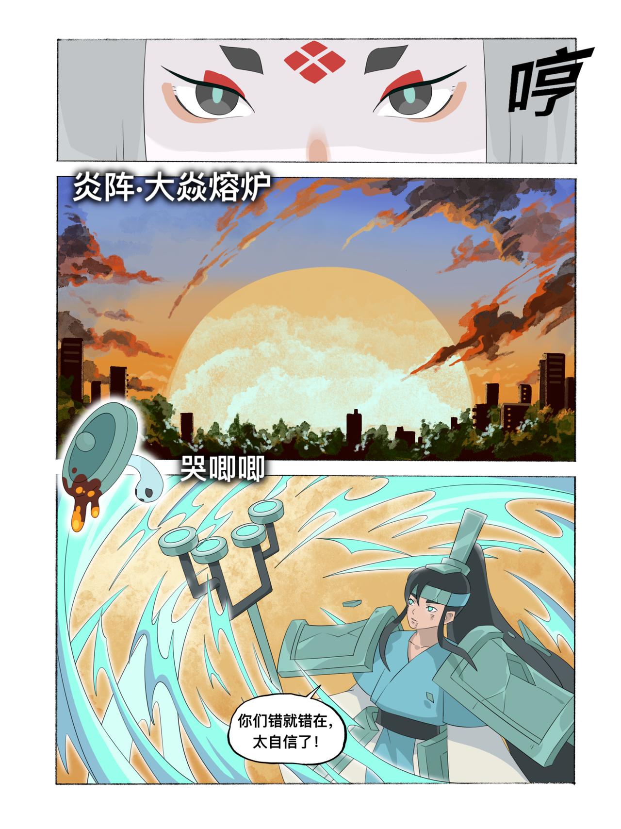 《新星御兽师》第十五章 火权（下） 第6页