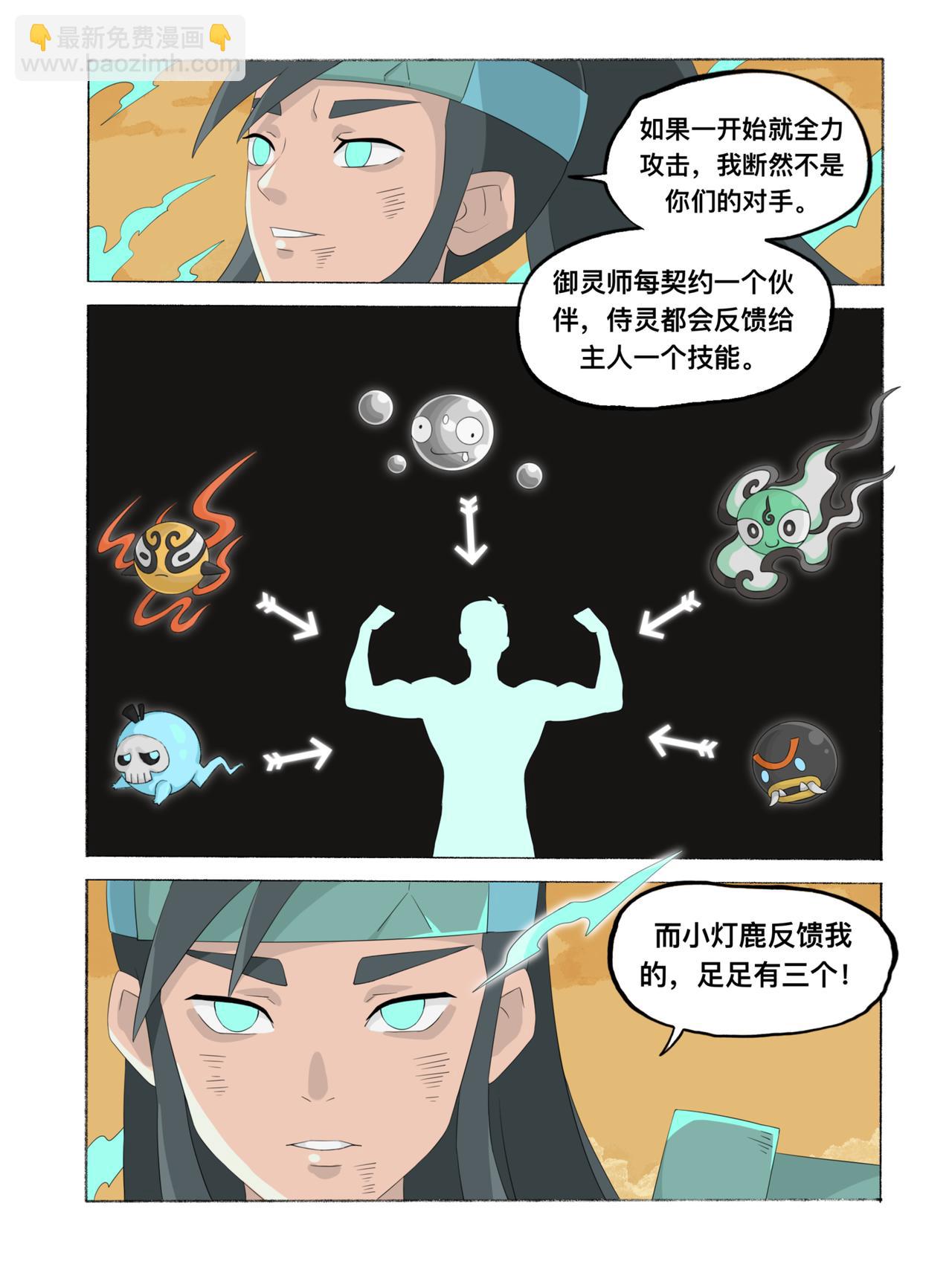 《新星御兽师》第十五章 火权（下） 第7页