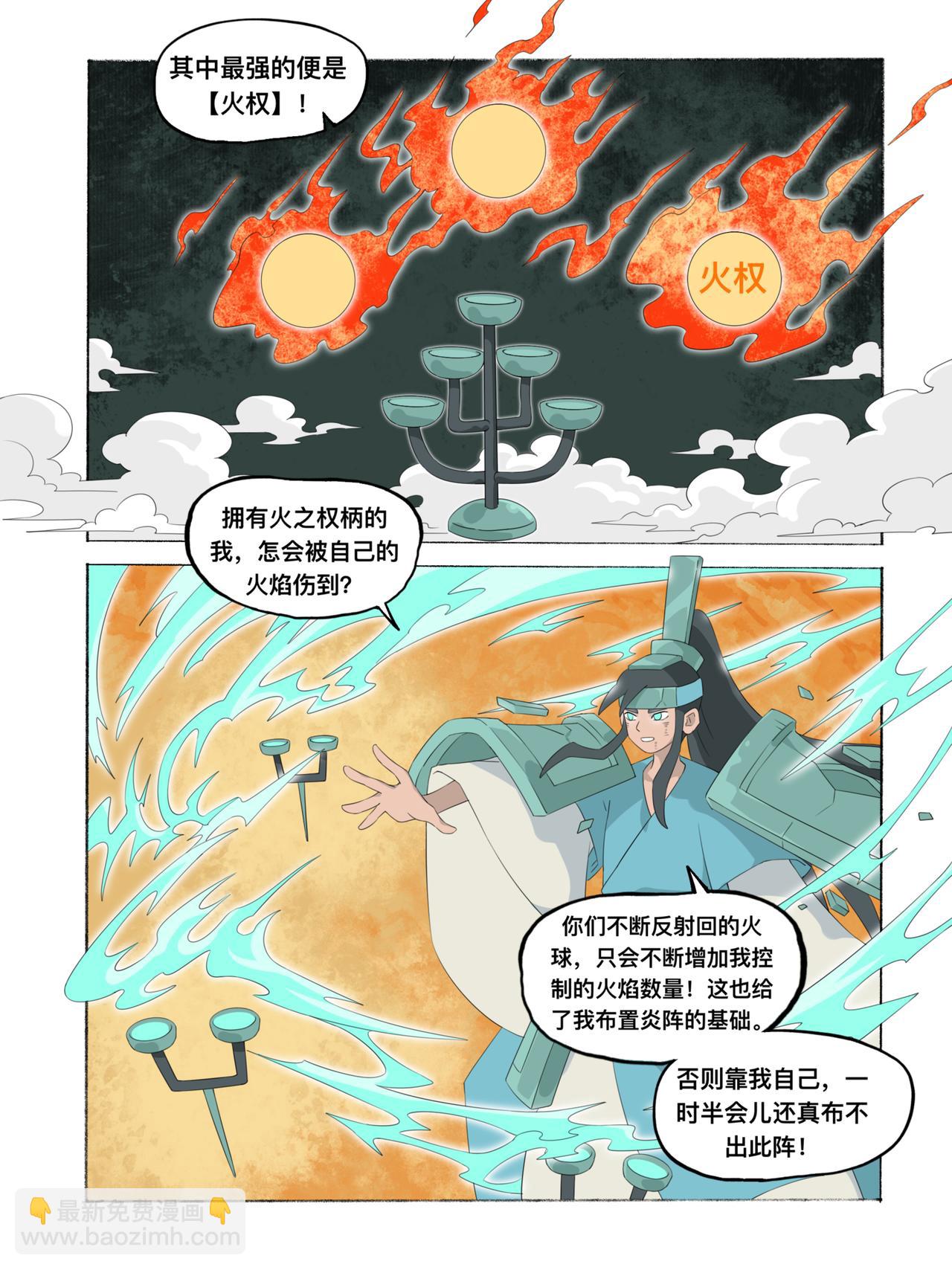 《新星御兽师》第十五章 火权（下） 第8页