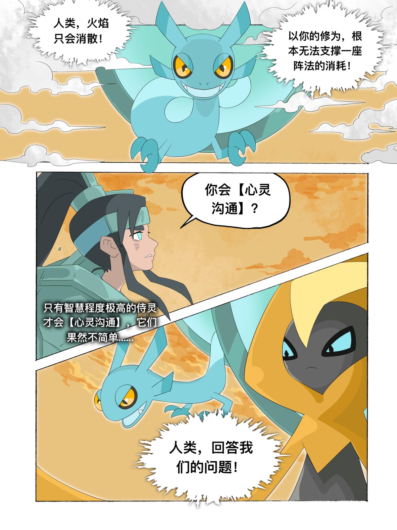 《新星御兽师》第十五章 火权（下） 第9页